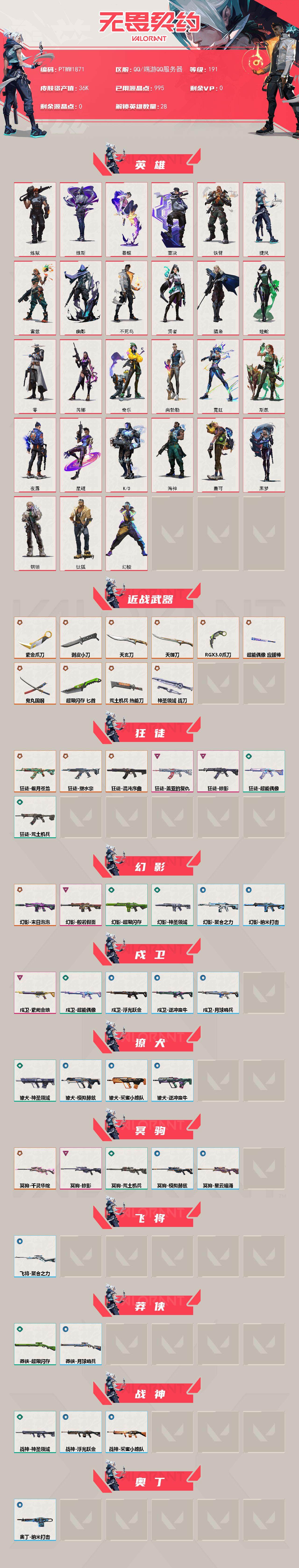 WWQQM42973无畏契约账号详情图3 WWQQM42973无畏契约账号详情图3