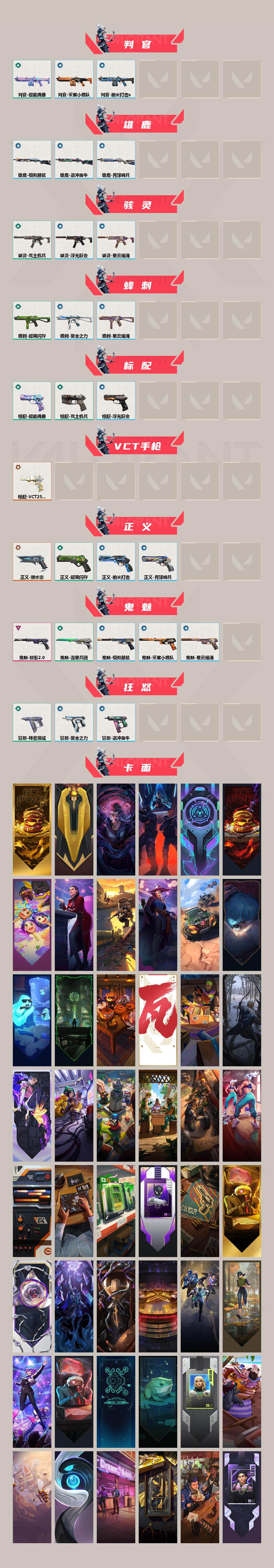 WWQQM42973无畏契约账号详情图4 WWQQM42973无畏契约账号详情图4