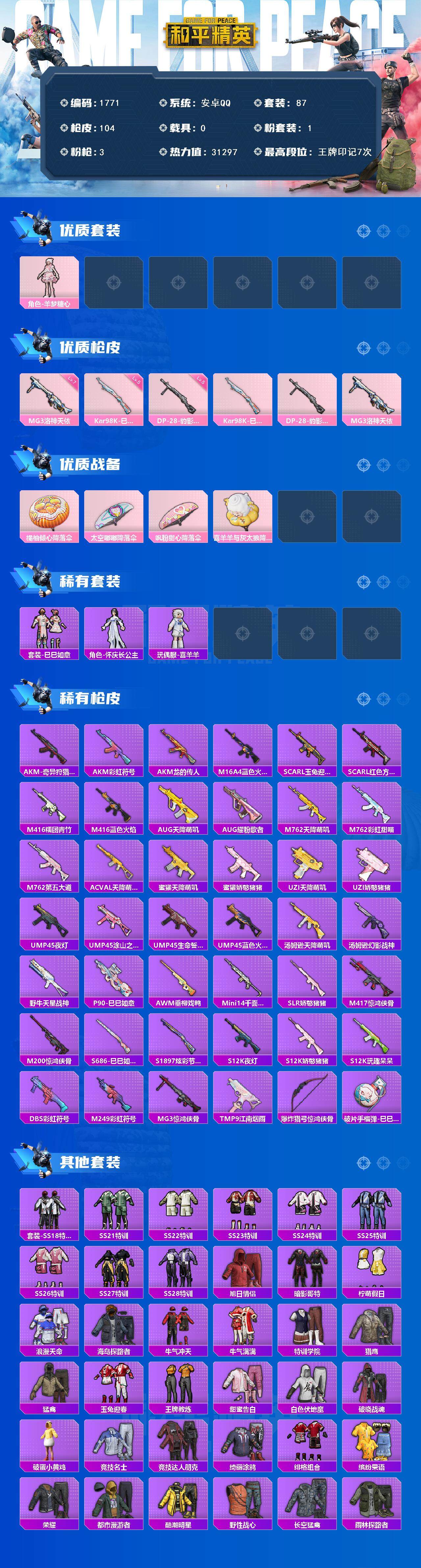 HPCMW3445338和平精英账号详情图2