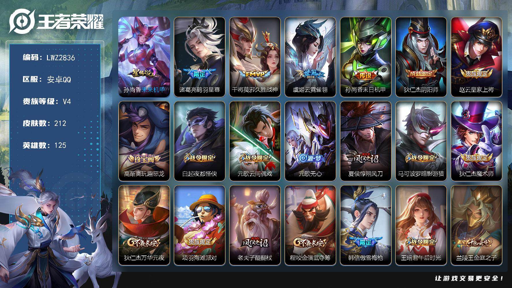 王者荣耀账号安卓QQ125英雄-212皮肤-【店主推荐捡漏号！可直接换绑】 安卓Q-V4-最强王者段位-125英雄-21