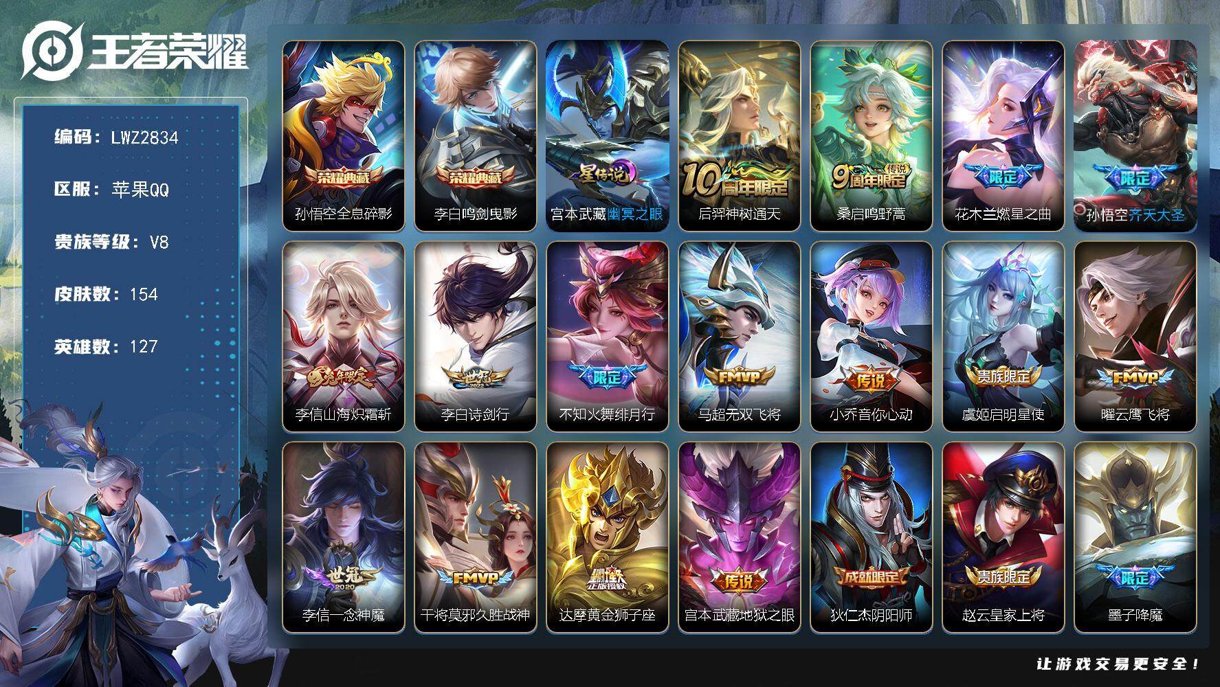 WZLX3460868王者荣耀账号详情图17