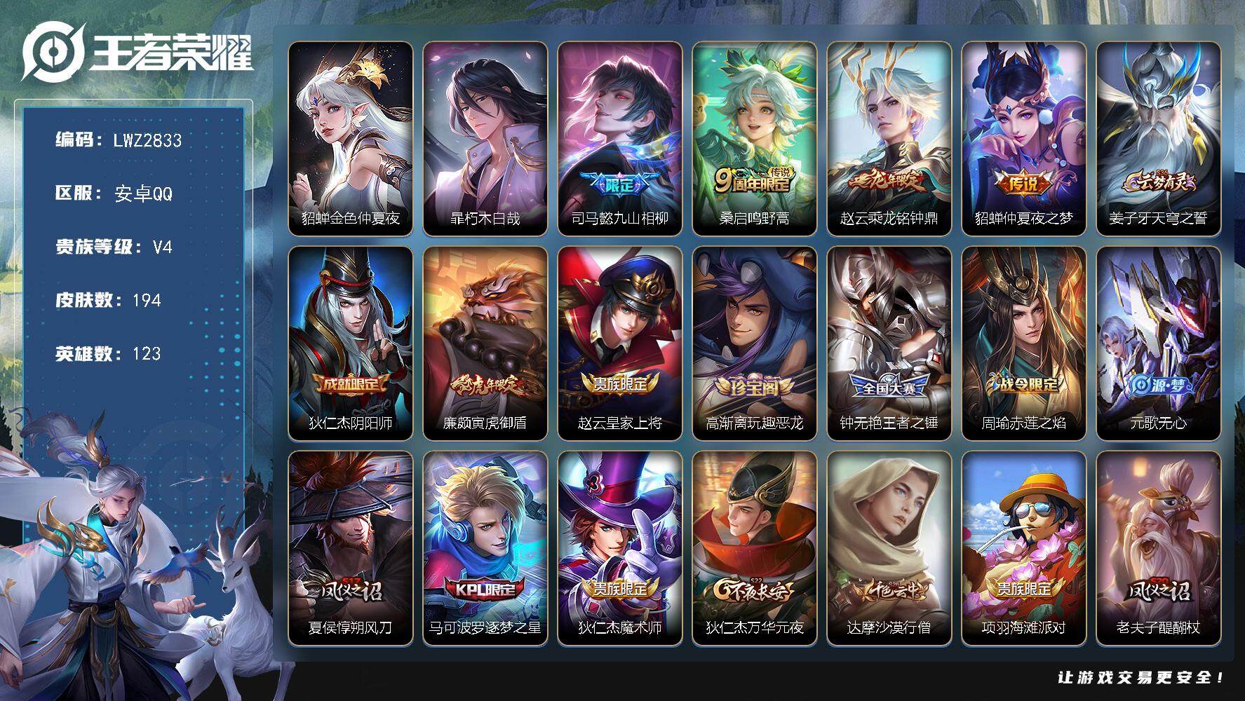 王者荣耀账号安卓QQ123英雄-194皮肤-【店主推荐捡漏号！可直接换绑】安卓Q-V7-最强王者段位-123英雄-194