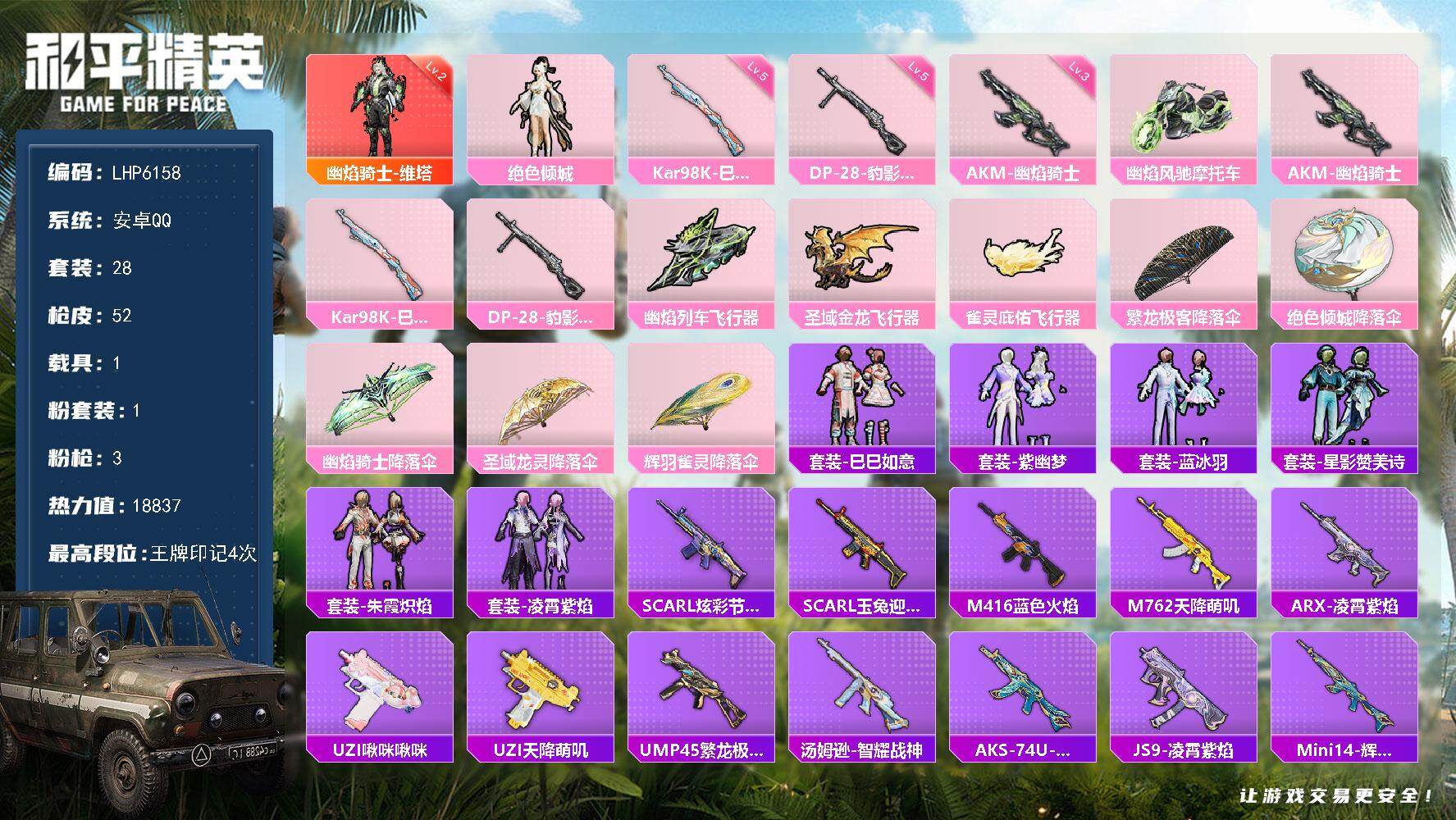 和平精英账号安卓QQ可二次【店主推荐捡漏号！可直接换绑】/素材身法号 安卓 手Q-1神装-1粉装-3特效枪-1载具-3粉色飞行器-1.8w热力值-4王牌印记-28套装-52枪皮【红色神装等级】：幽焰骑士-维塔(二级)【