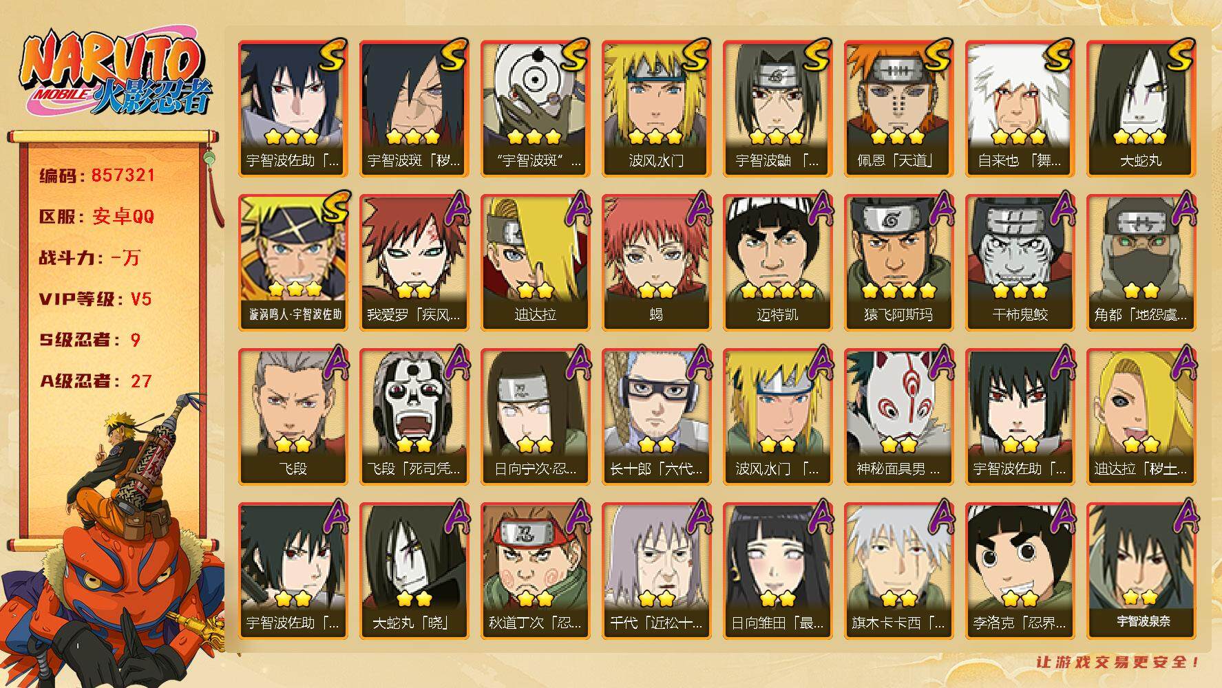 火影忍者账号安卓QQ【】【商品标题】：9S级忍者数-27A级忍者数
【S级忍者】：宇智波斑「秽土转生·解」(3星)，宇智