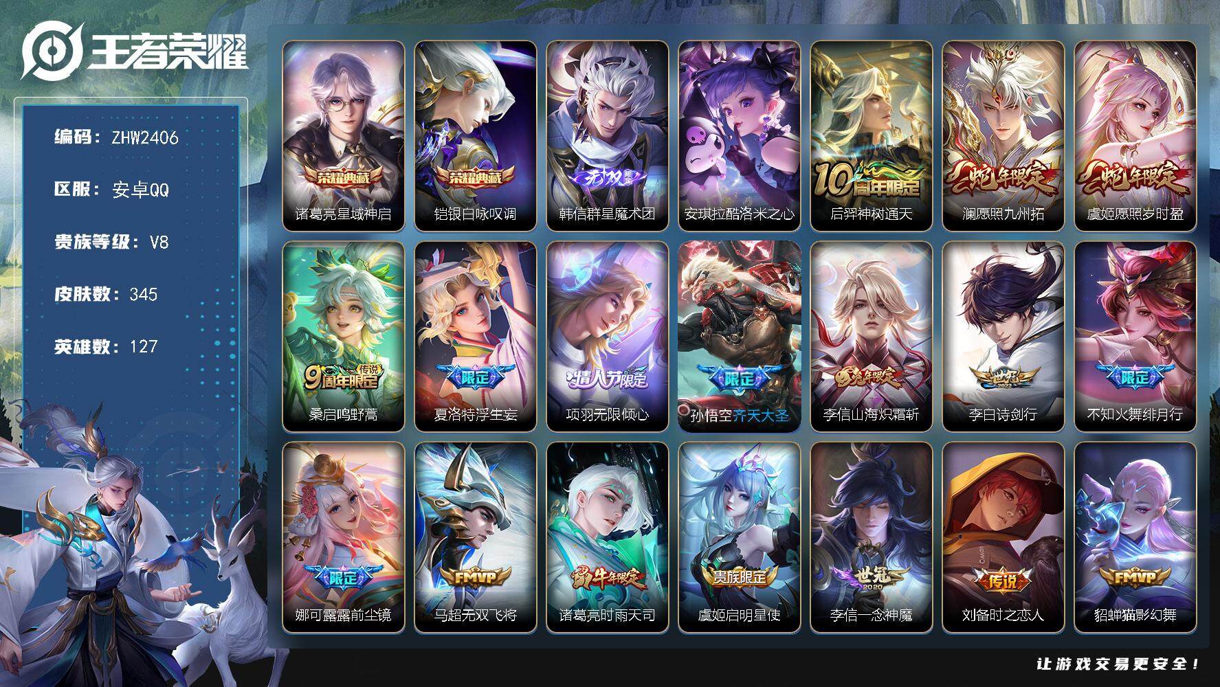王者荣耀账号安卓QQ可二次【店主推荐捡漏号！可直接换绑】安卓Q-V8-最强王者段位-127英雄-345皮肤-2典藏皮肤-1无双-1珍品传说-22传说-95史诗
【英雄全皮】：白起全皮，刘邦全皮，娜可露露全皮，狂铁全皮，