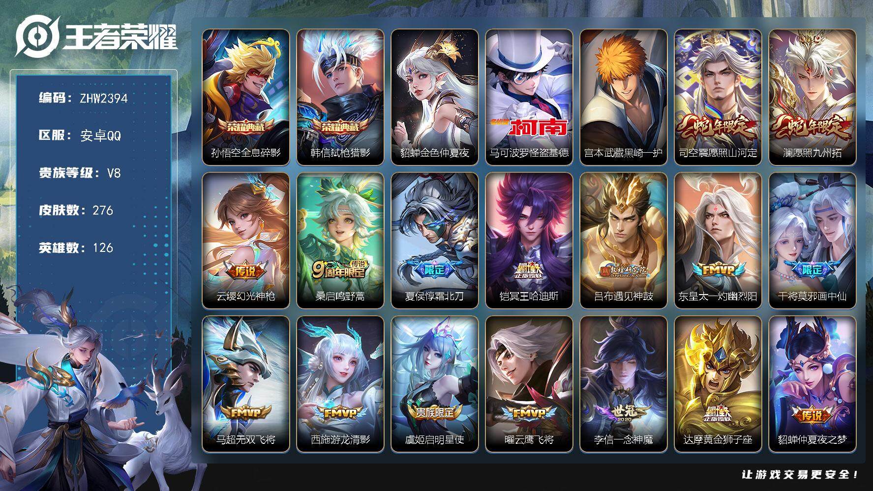 WZCMW3481789王者荣耀账号详情图2