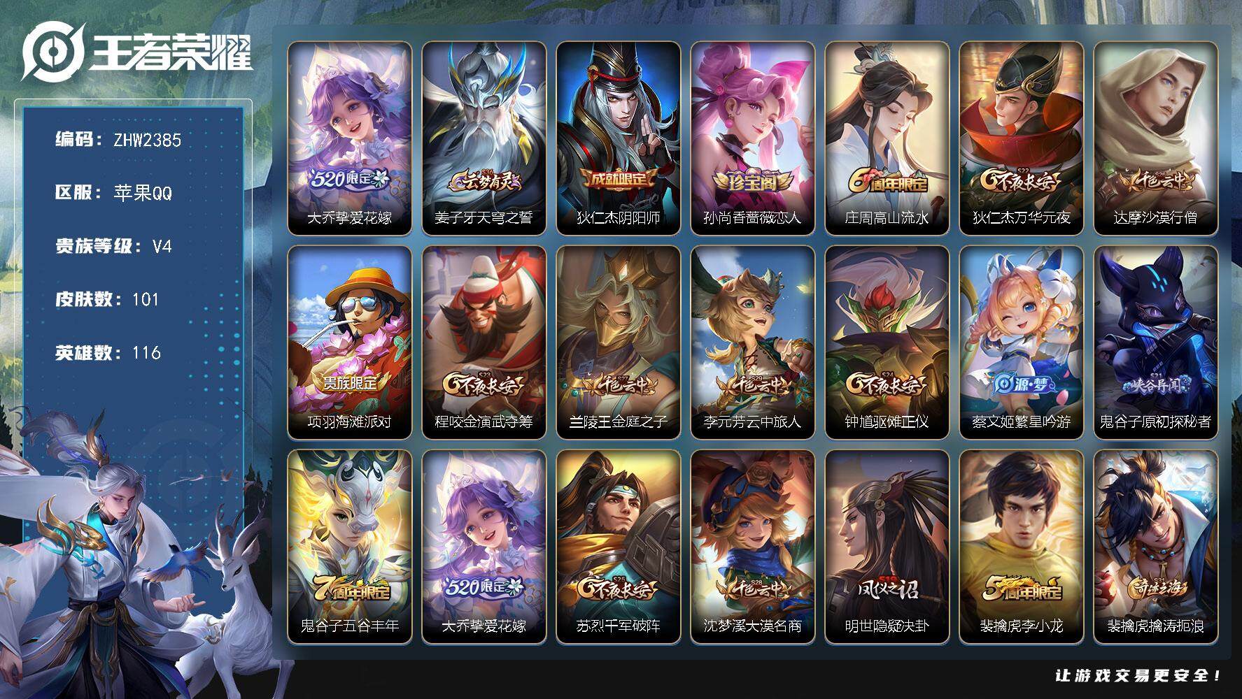 王者荣耀账号苹果QQ【店主推荐捡漏号！可直接换绑】苹果Q-V4-永恒钻石III段位-116英雄-101皮肤-1传说-18史诗
【传说皮肤】：大乔挚爱花嫁
【限定皮肤】：姜子牙天穹之誓，狄仁杰阴阳师，孙尚香蔷薇恋人，庄周