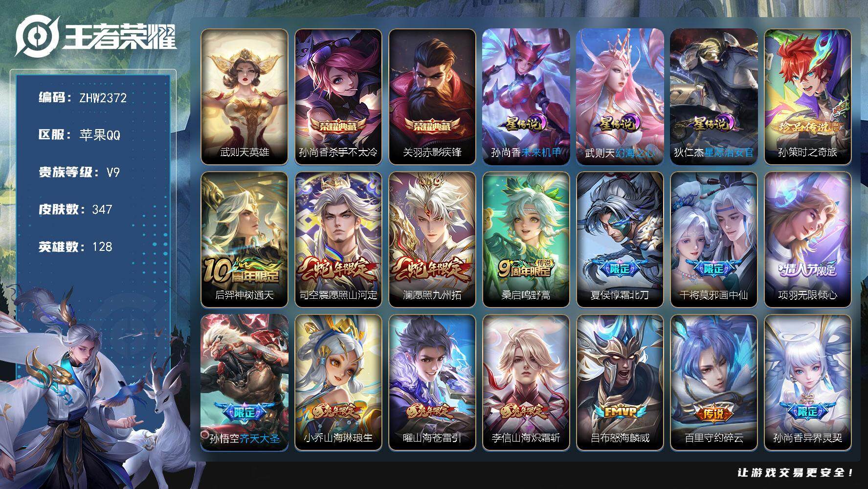 王者荣耀账号苹果QQ128英雄-347皮肤-【店主推荐捡漏号！可直接换绑】苹果Q-V9-最强王者段位-128英雄-347