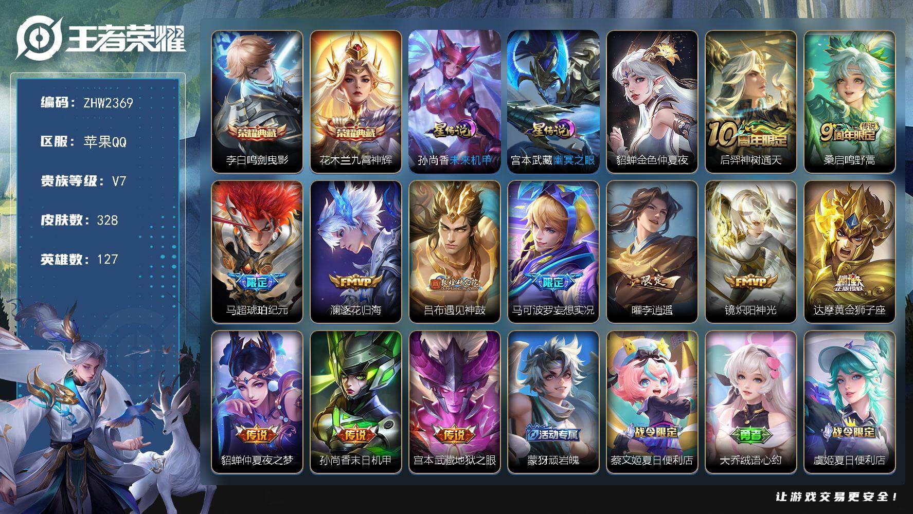 王者荣耀账号苹果QQ【店主推荐捡漏号！可直接换绑】万战花木兰、对抗路36段，背包有颗未使用的荣耀水晶 苹果Q-V7-最强王者段位-127英雄-328皮肤-2典藏皮肤-3星传说-12传说-106史诗
【英雄全皮】：刘禅全