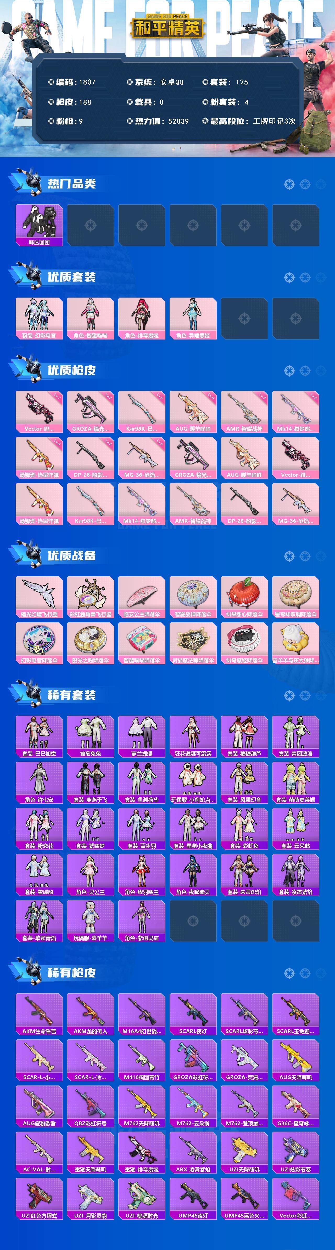 HPCMW3445451和平精英账号详情图3 HPCMW3445451和平精英账号详情图3