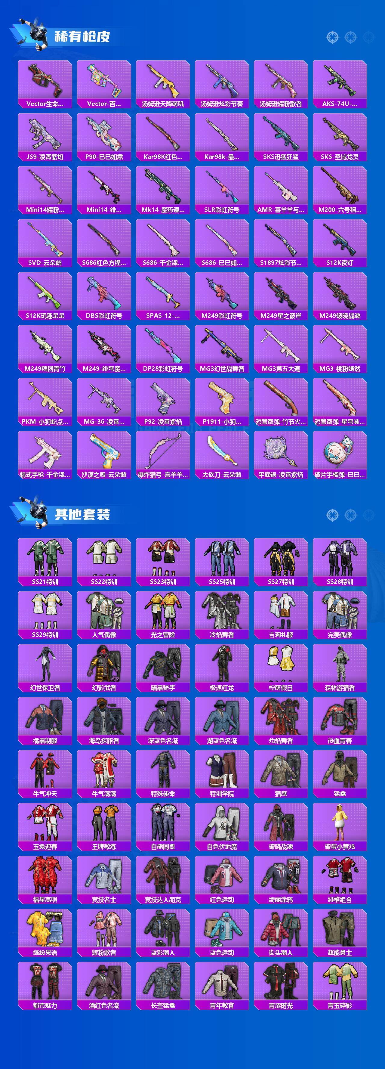 HPCMW3445451和平精英账号详情图4 HPCMW3445451和平精英账号详情图4