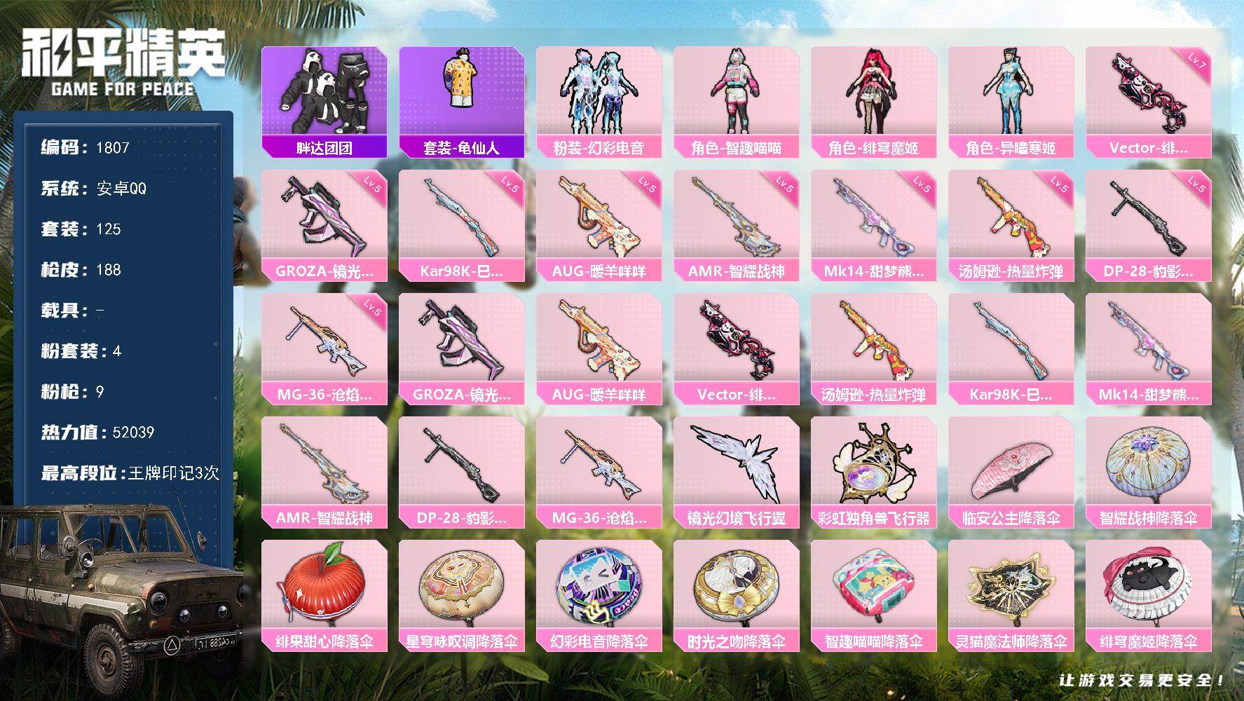 HPCMW3445451和平精英账号详情图2 HPCMW3445451和平精英账号详情图2