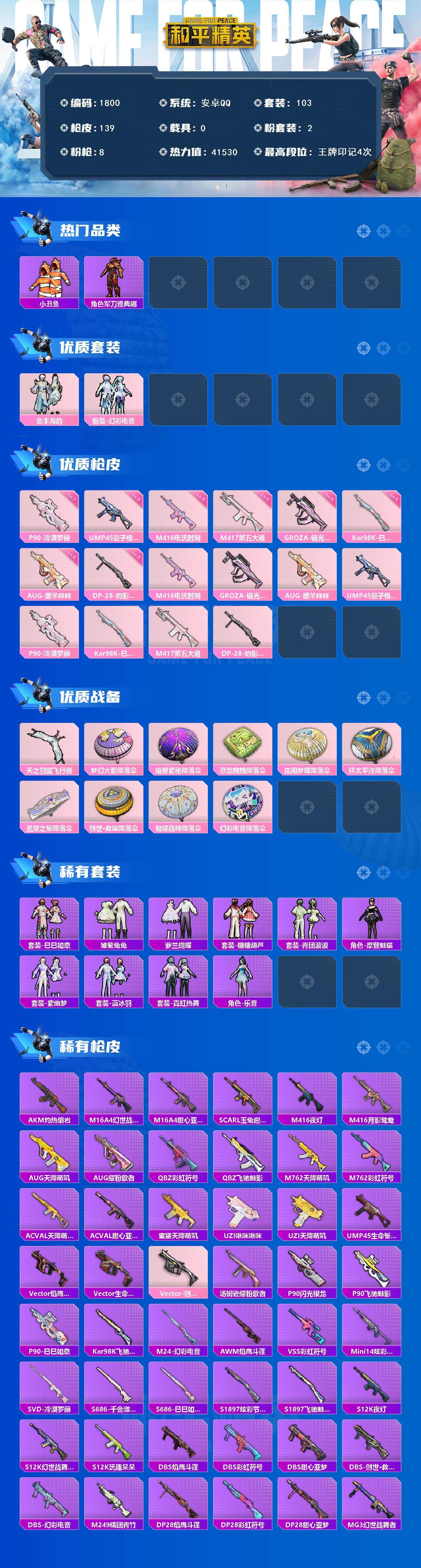 HPCMW3445453和平精英账号详情图2