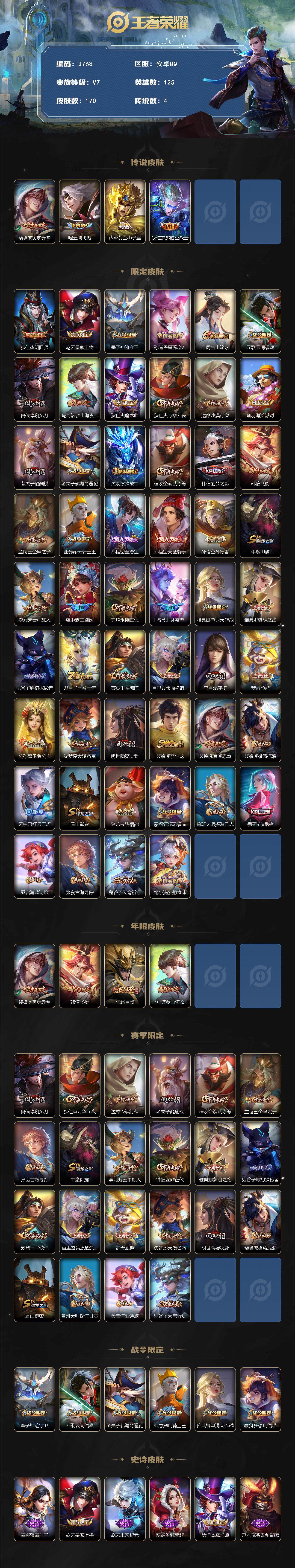 WZQM3472481王者荣耀账号详情图4