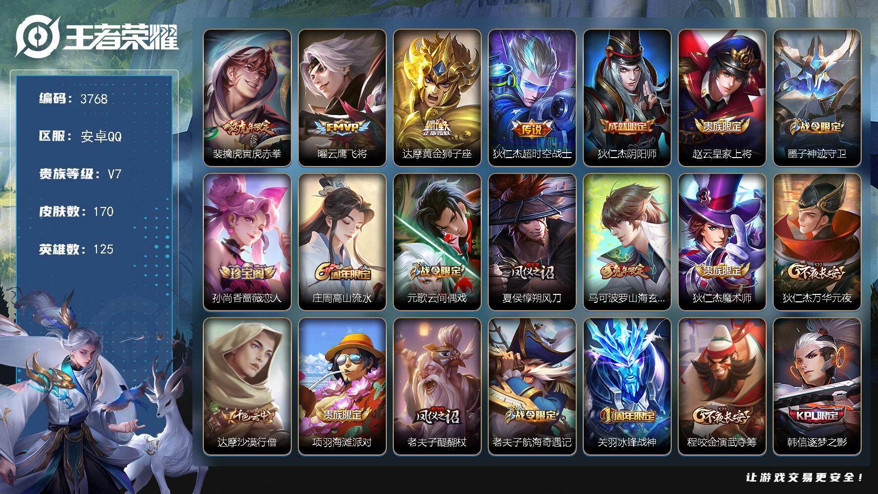 WZQM3472481王者荣耀账号详情图3