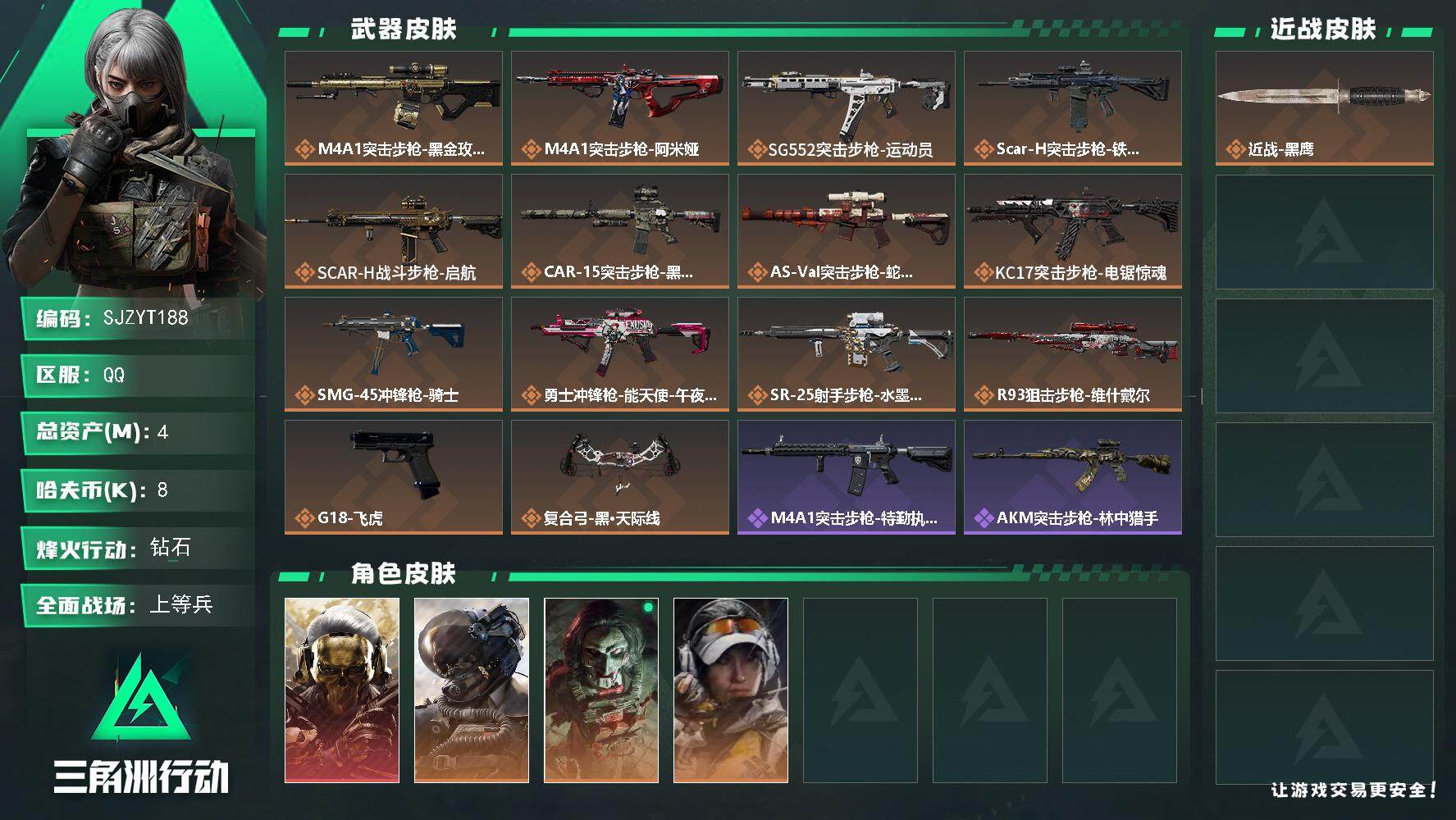 SJZEY397502三角洲行动账号详情图2