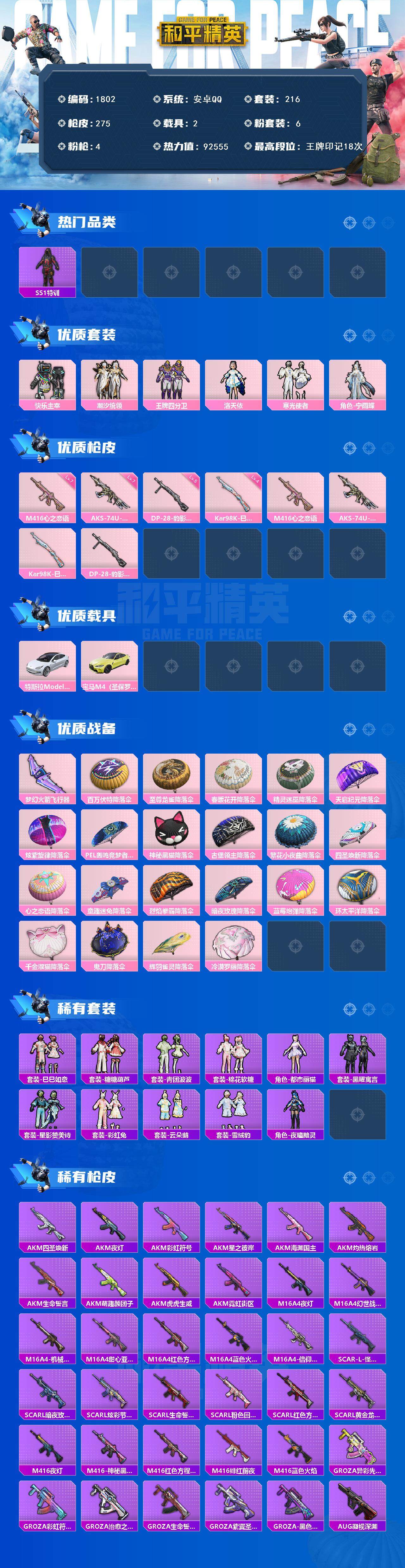 HPCMW3445455和平精英账号详情图2 HPCMW3445455和平精英账号详情图2