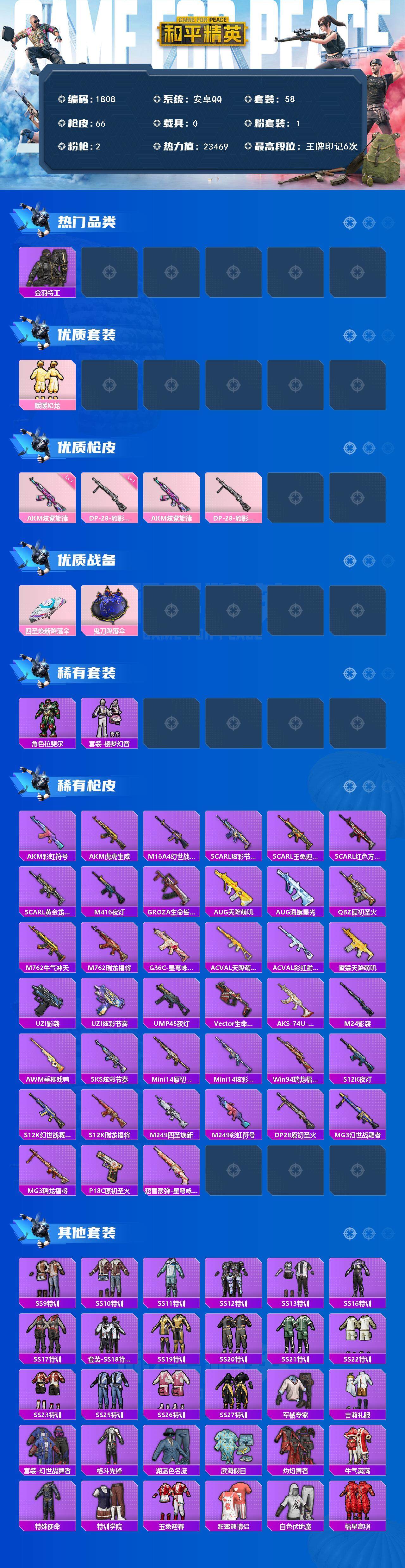 HPCMW3445461和平精英账号详情图2