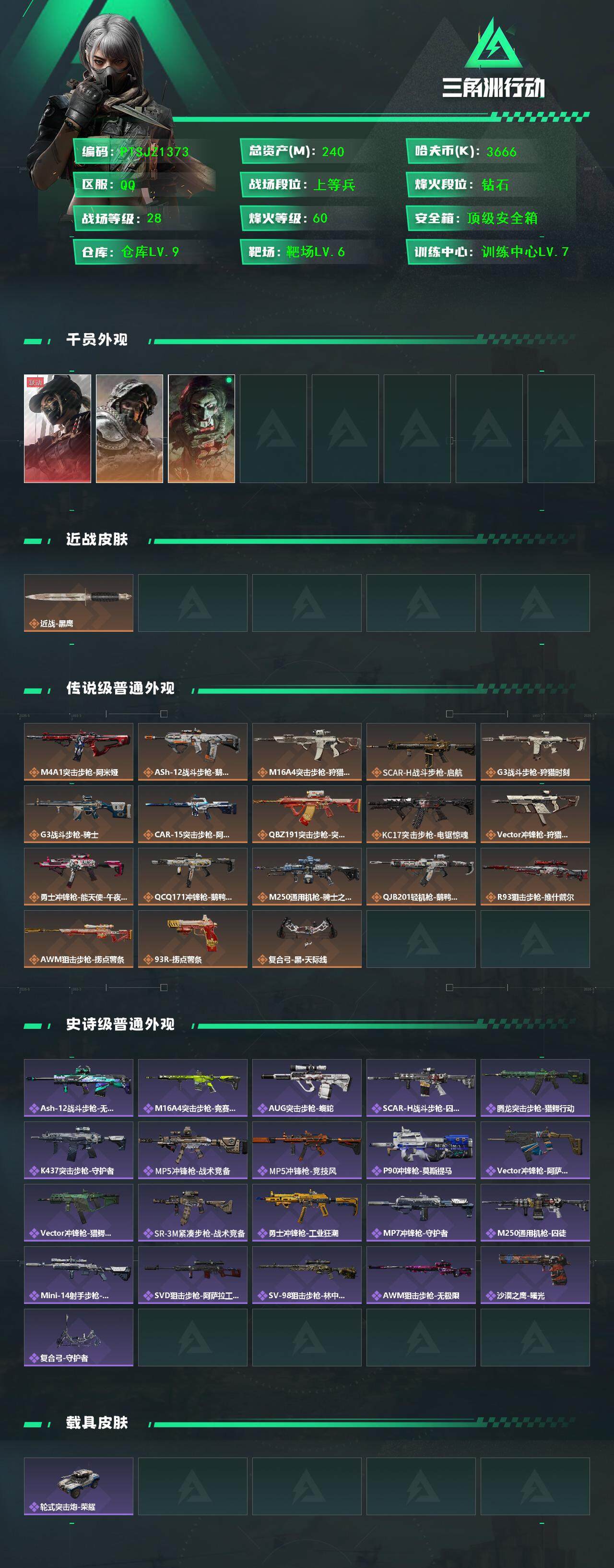 SJZCMW3101479三角洲行动账号详情图2