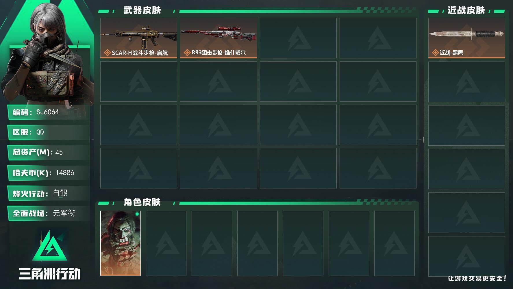 三角洲行动账号QQ【SJ6064】总资产(M)：45M/哈夫币(K)：14886K/哈夫币(K)：14886K/全面战场等级：3_段位：无段位/烽火地带等级：38_段位：白银/红狼-电锯惊魂/近战-黑鹰/SCAR-H