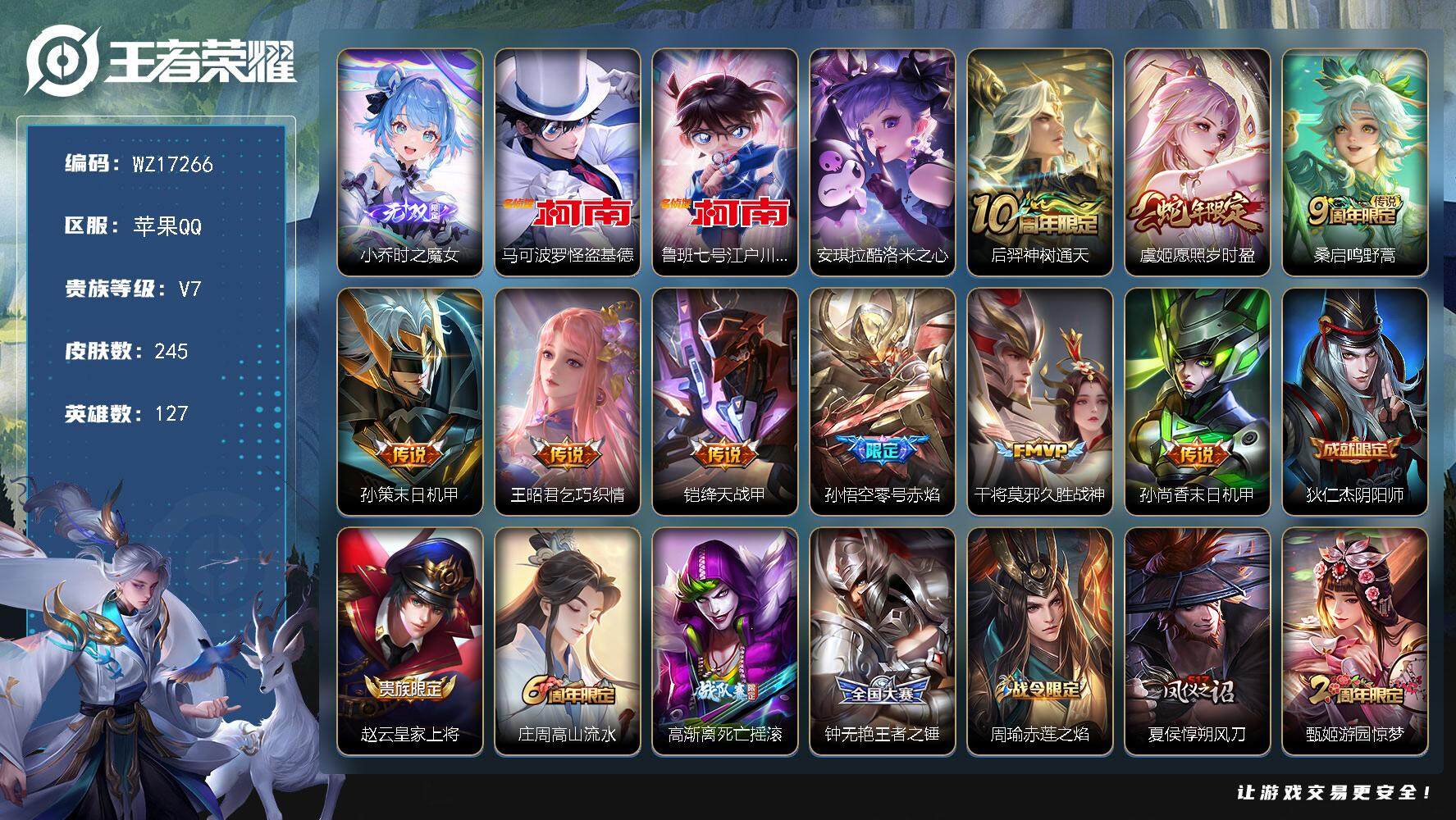 WZ03410479王者荣耀账号详情图2