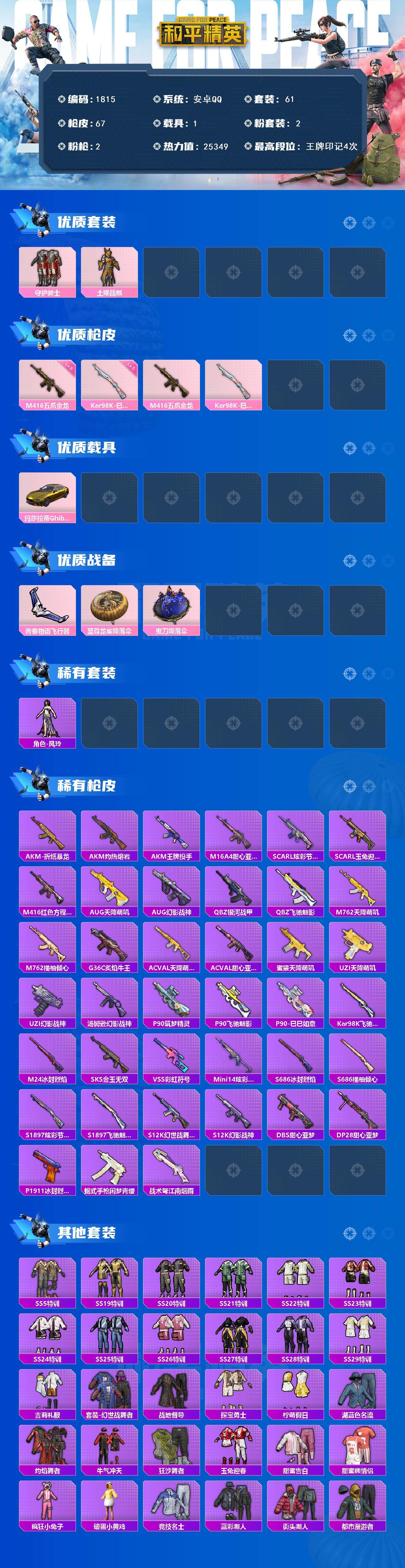 HPCMW3445468和平精英账号详情图2