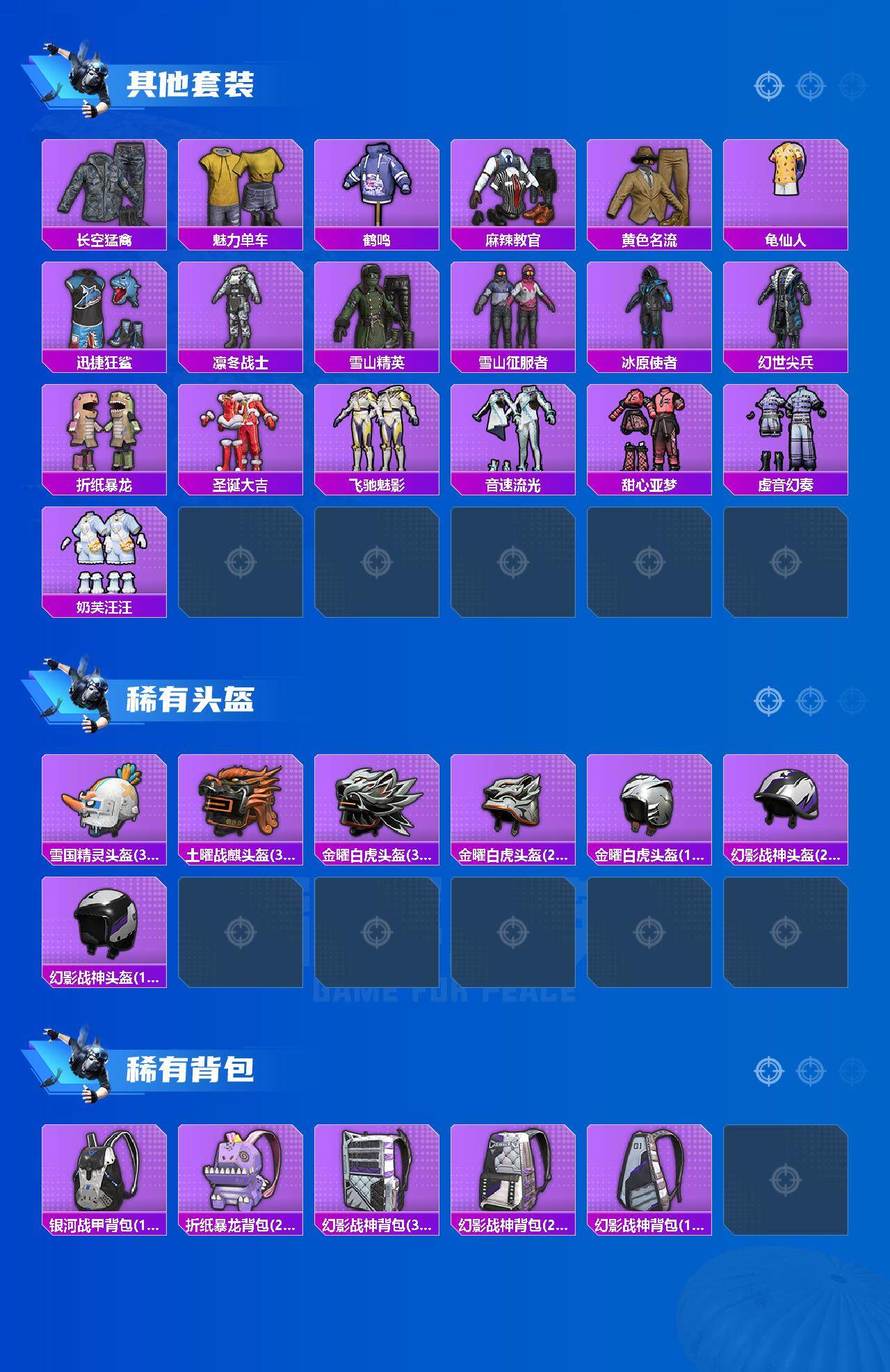 HPCMW3445468和平精英账号详情图3