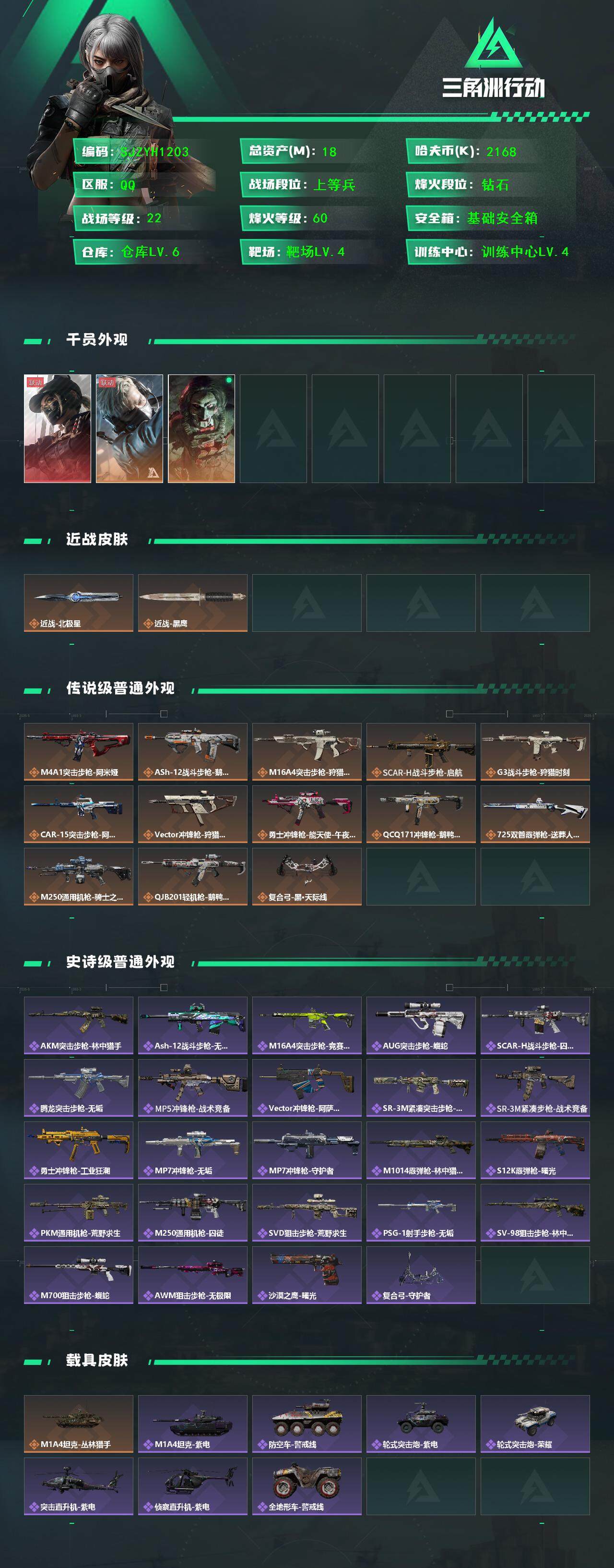 SJZEY397982三角洲行动账号详情图3