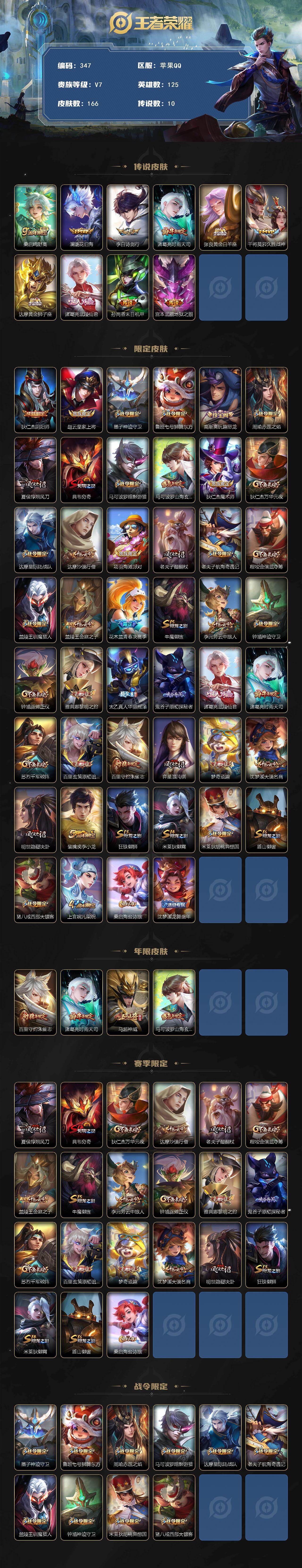 WZCMW495533王者荣耀账号详情图2 WZCMW495533王者荣耀账号详情图2