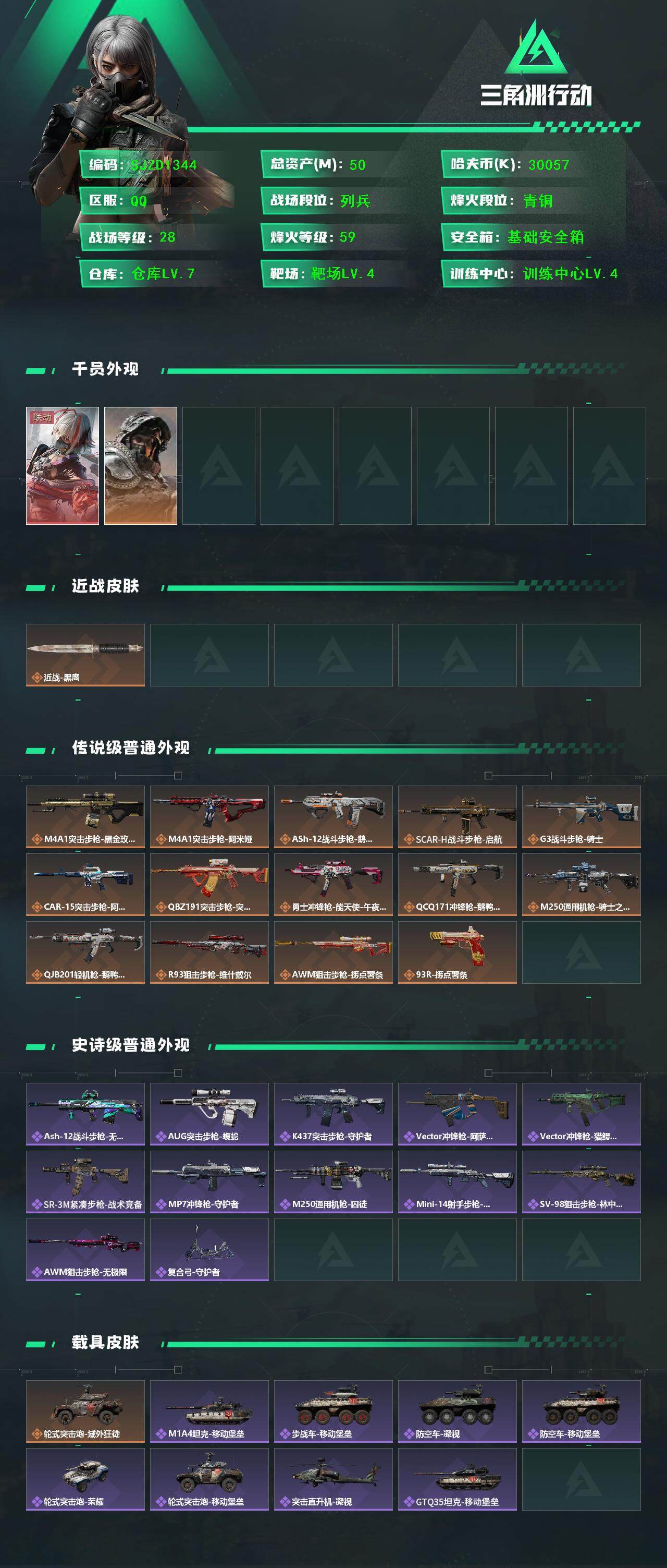 SJZEY397390三角洲行动账号详情图2