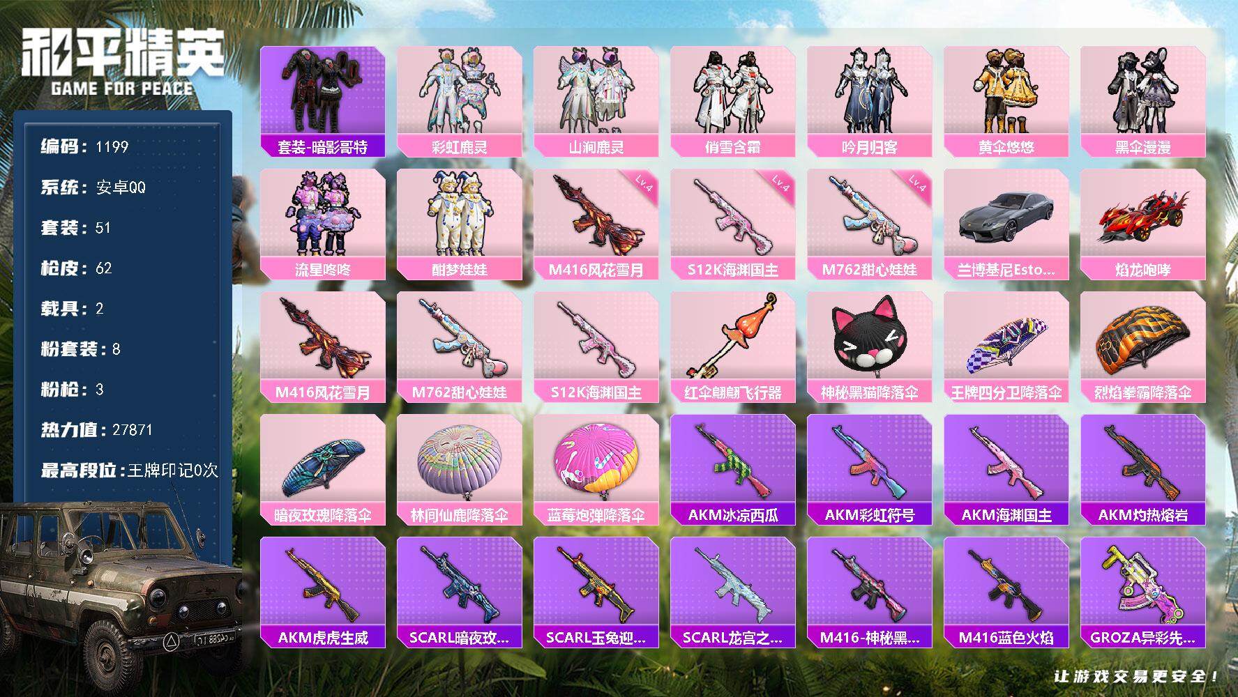 HPQM3446031和平精英账号详情图3