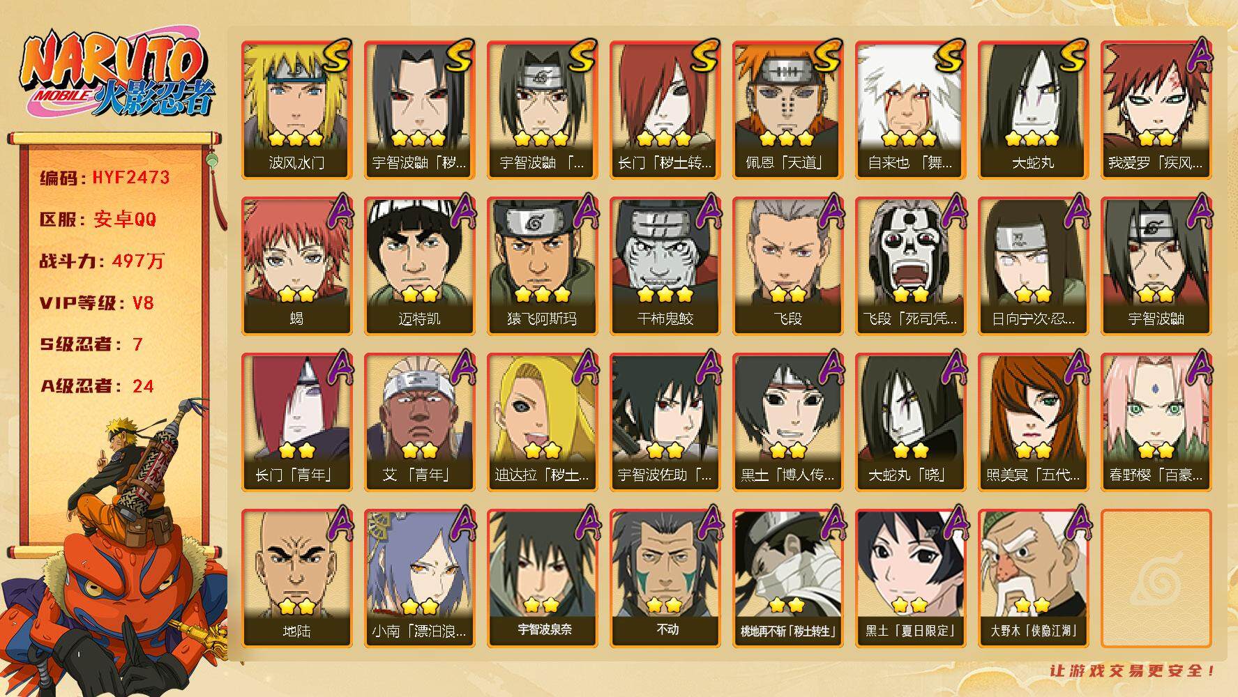 火影忍者账号安卓QQ【HYF2473】V8/战力497W/S忍7/A忍24/日向宁次「忍界大战」/2星大野木「侠隐江湖」