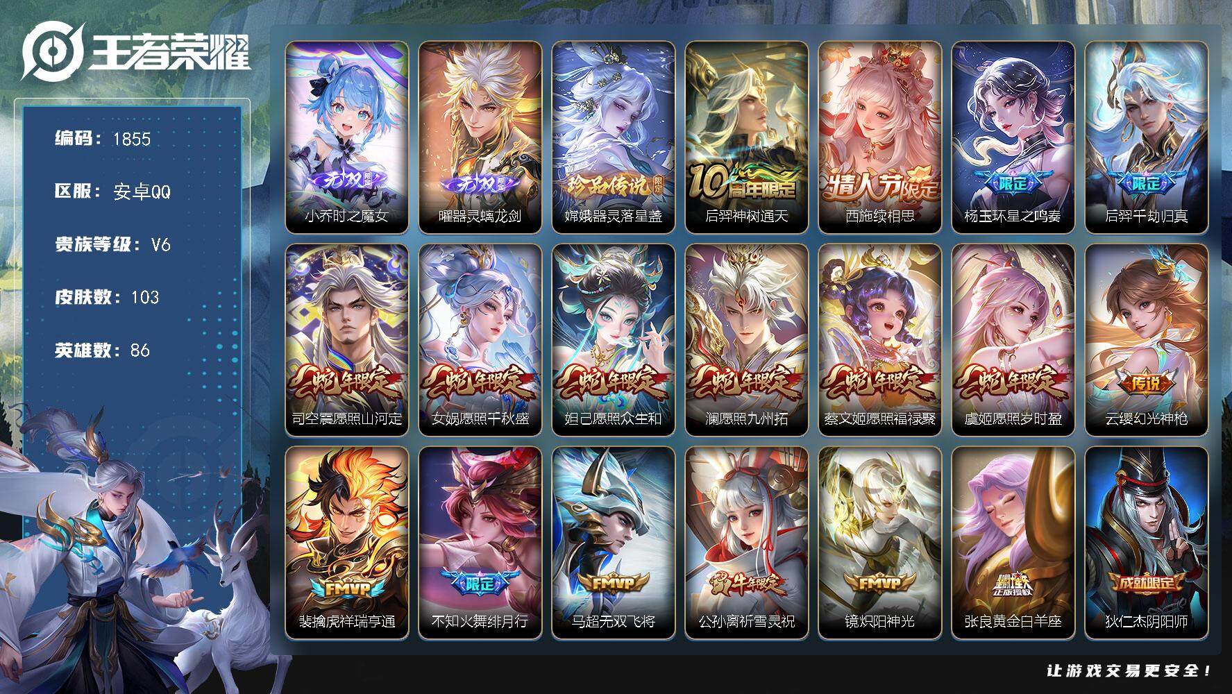 王者荣耀账号安卓QQ86英雄-103皮肤-贵族6/皮肤103/传说17/史诗35/英雄86/空空儿全皮/影全皮/时之魔女