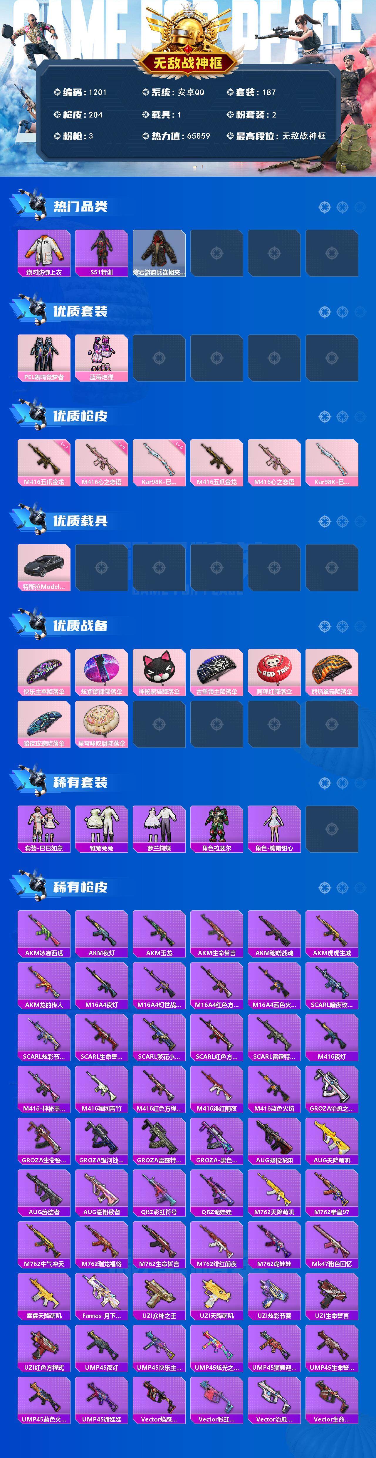 HPQM3446050和平精英账号详情图4