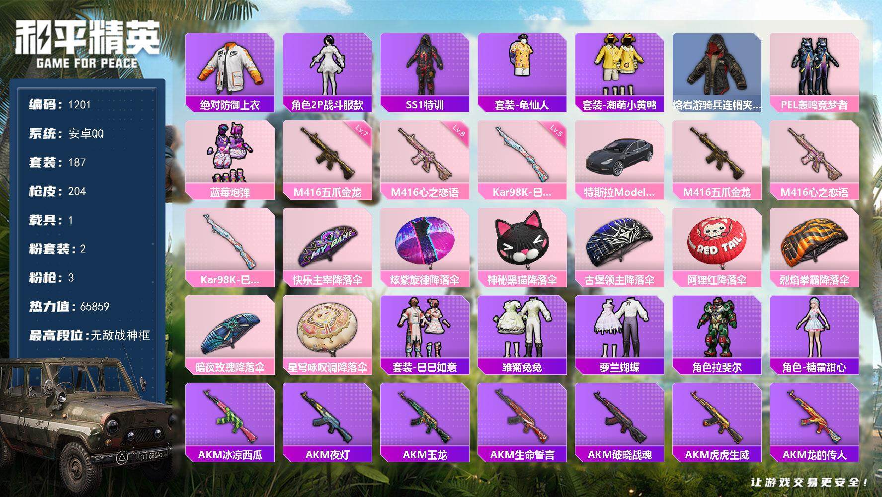 HPQM3446050和平精英账号详情图3