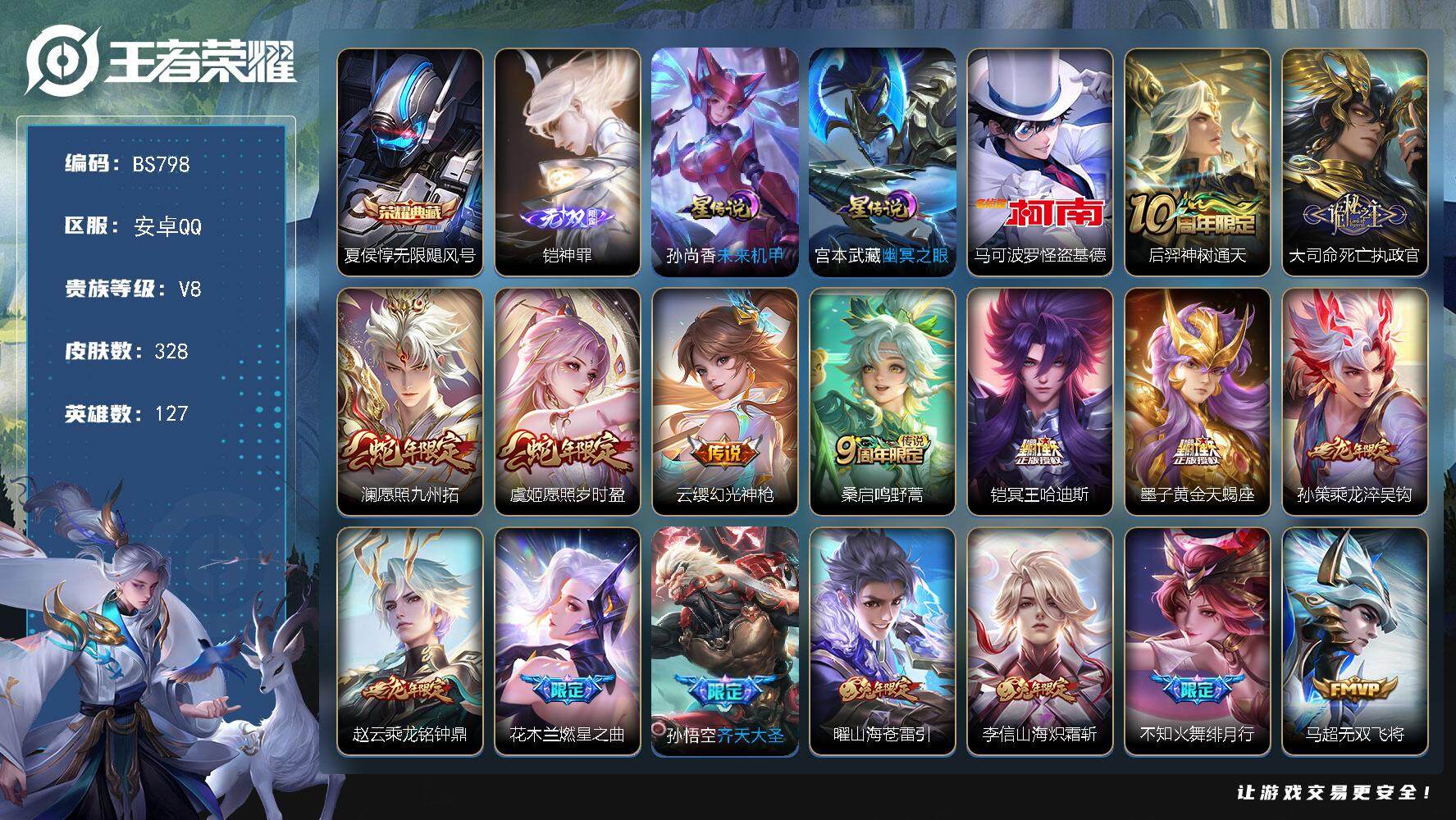 王者荣耀账号安卓QQ127英雄-328皮肤-安卓Q-V8-打野号！328皮肤 1典藏 1无双 1珍品传说 32传说 11