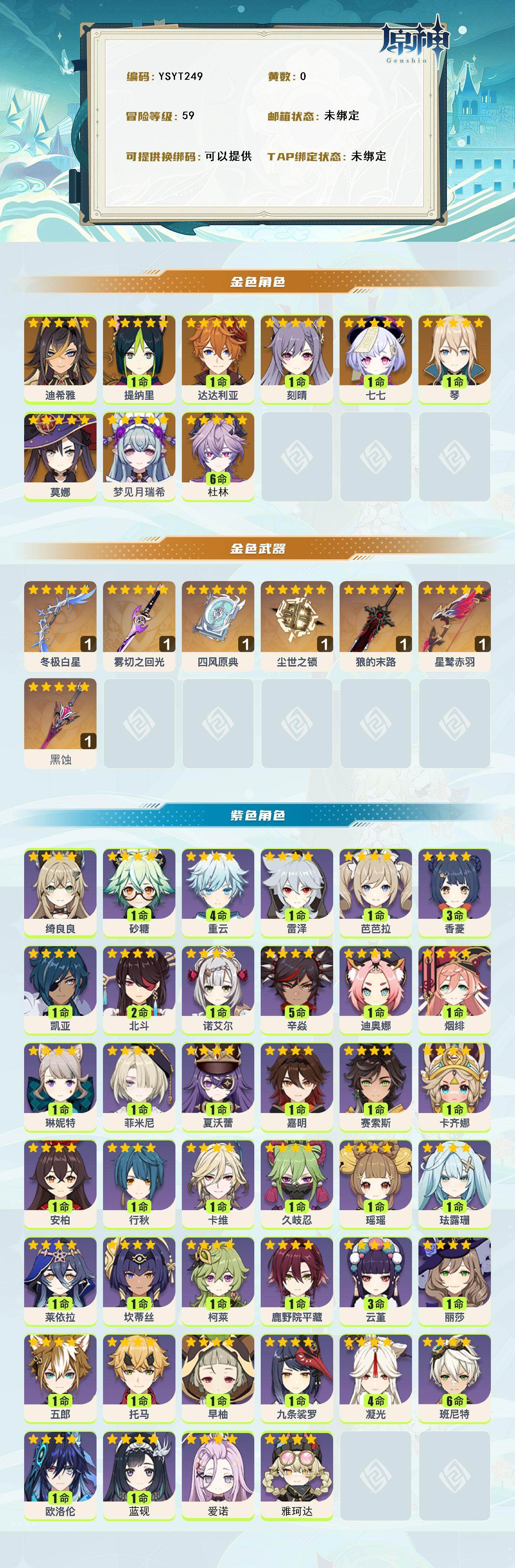 YSEY316915原神账号详情图3