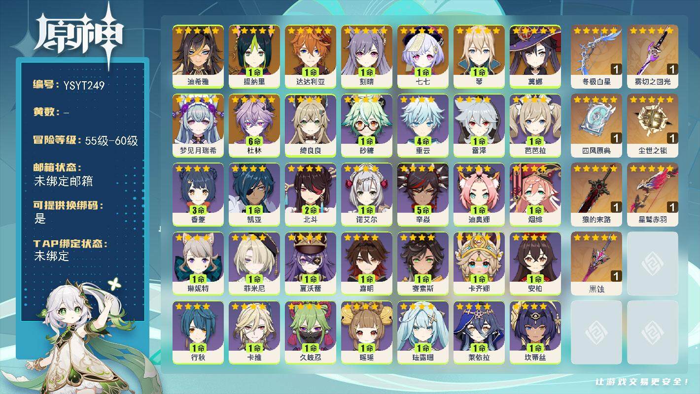 YSEY316915原神账号详情图2