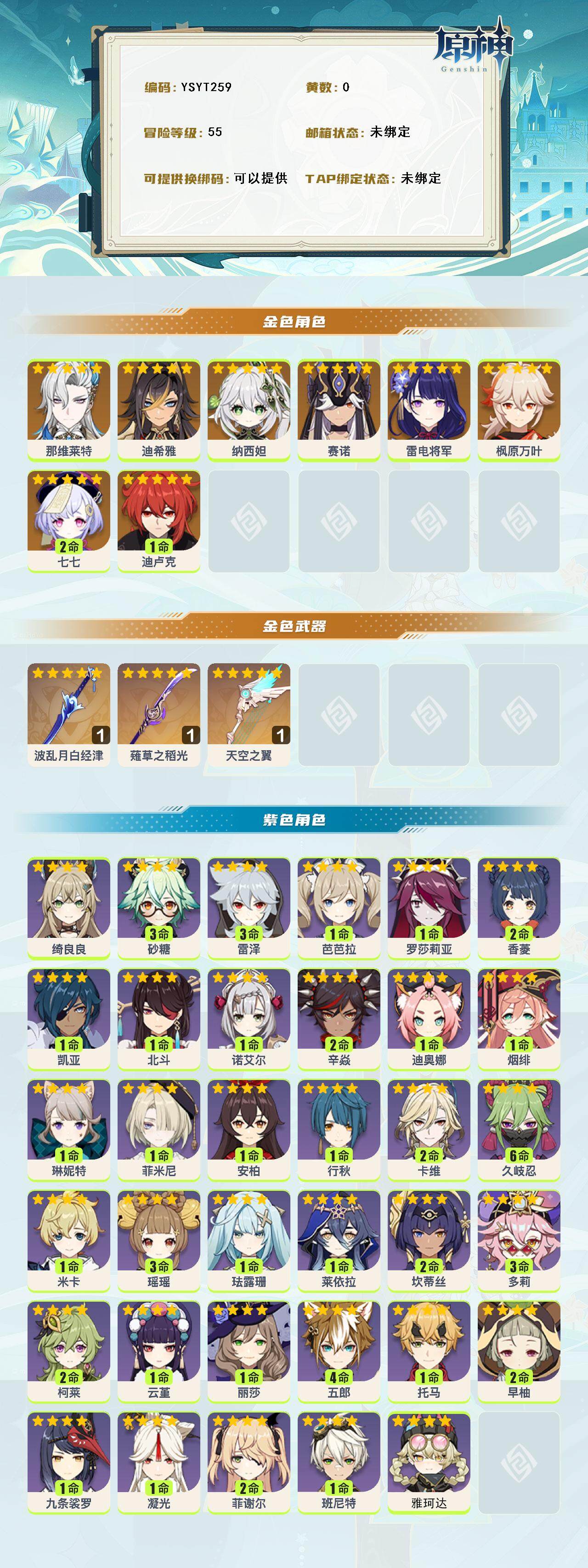 YSEY316697原神账号详情图3