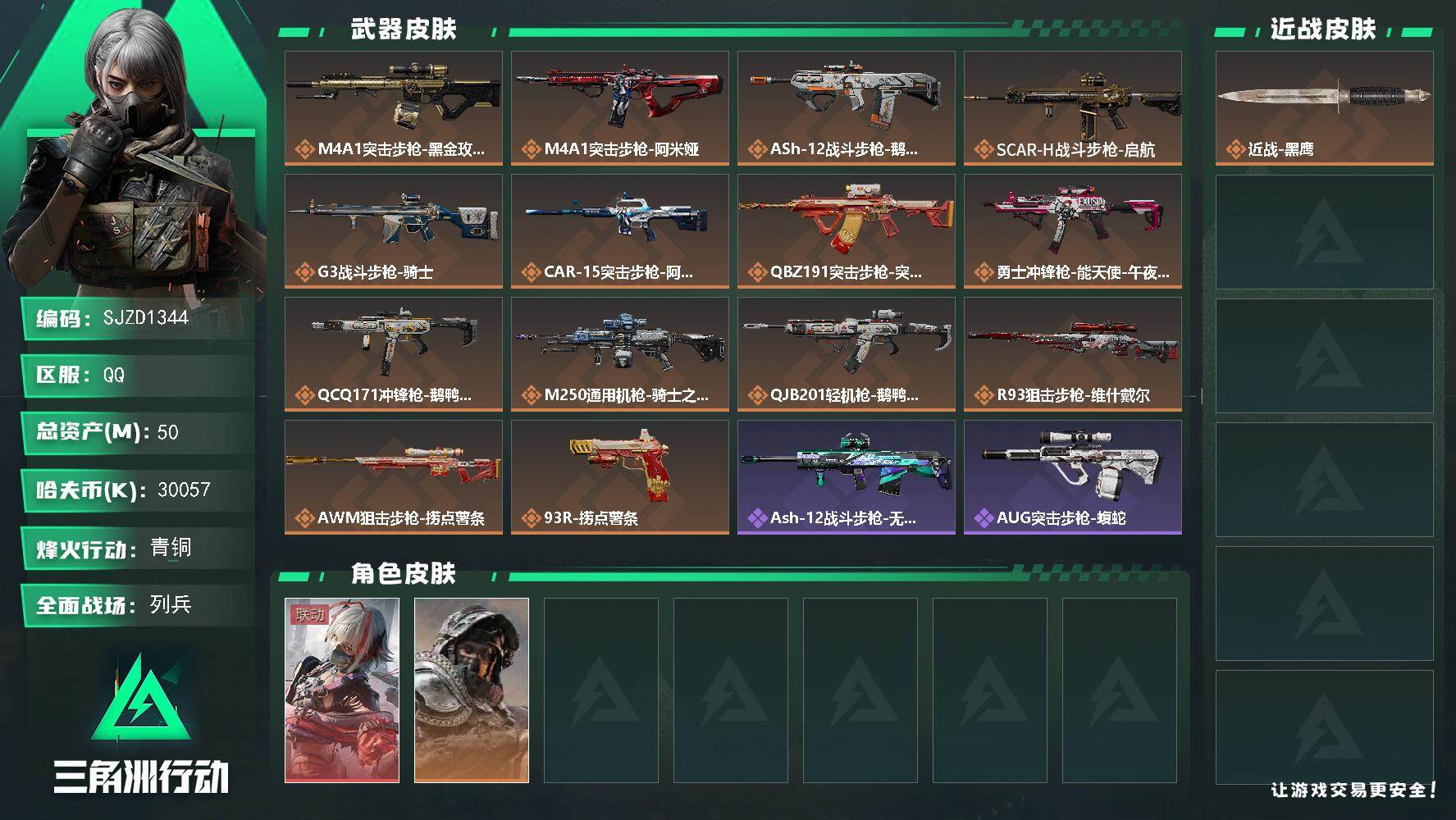 三角洲行动账号QQ【SJZD1344】总资产(M)：50M/哈夫币(K)：30057K/哈夫币(K)：30057K/全