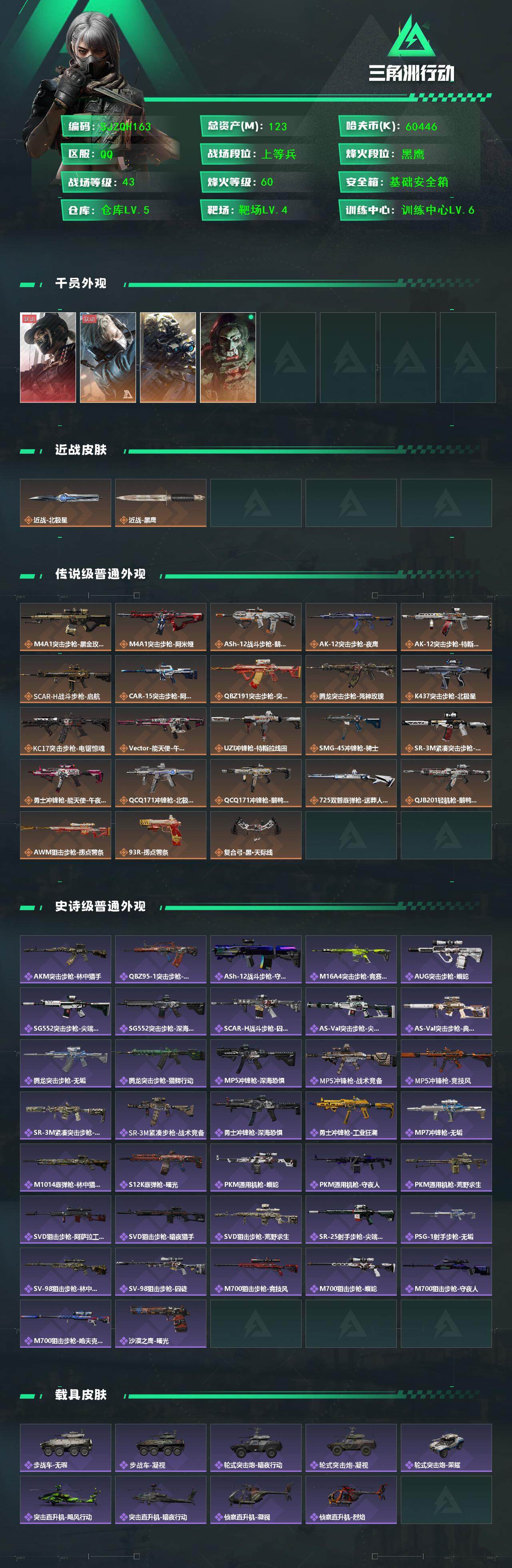 SJZQM397723三角洲行动账号详情图3 SJZQM397723三角洲行动账号详情图3