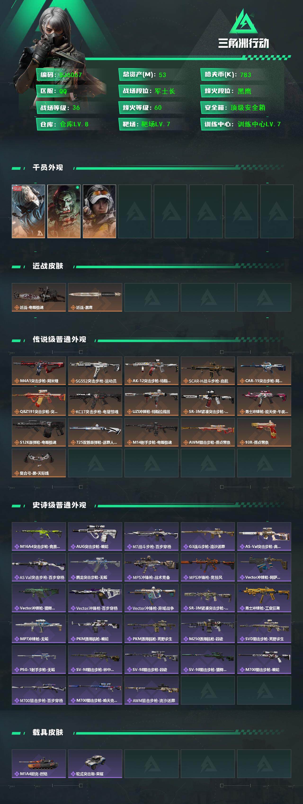 SJZEY397436三角洲行动账号详情图3 SJZEY397436三角洲行动账号详情图3