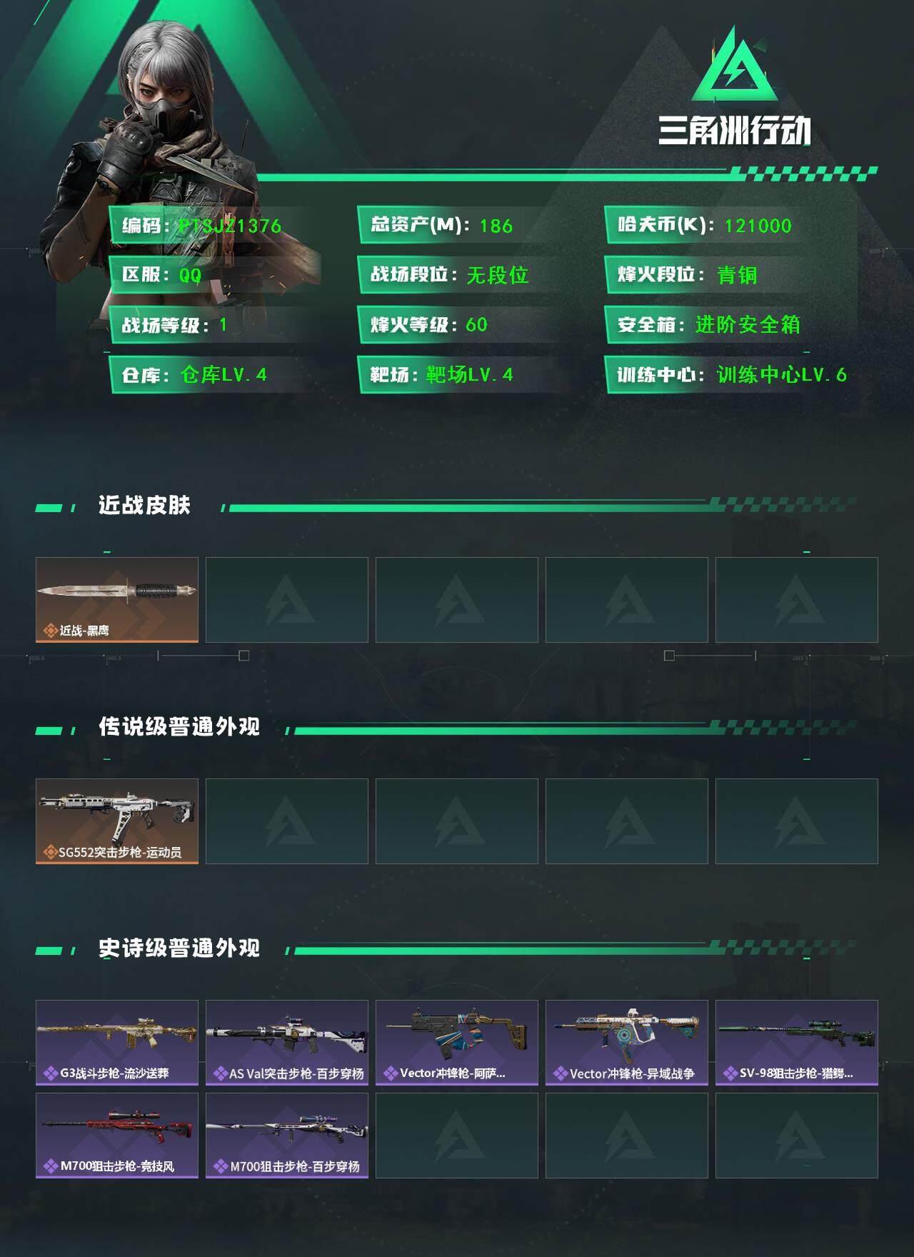 SJZCMW3101385三角洲行动账号详情图2 SJZCMW3101385三角洲行动账号详情图2