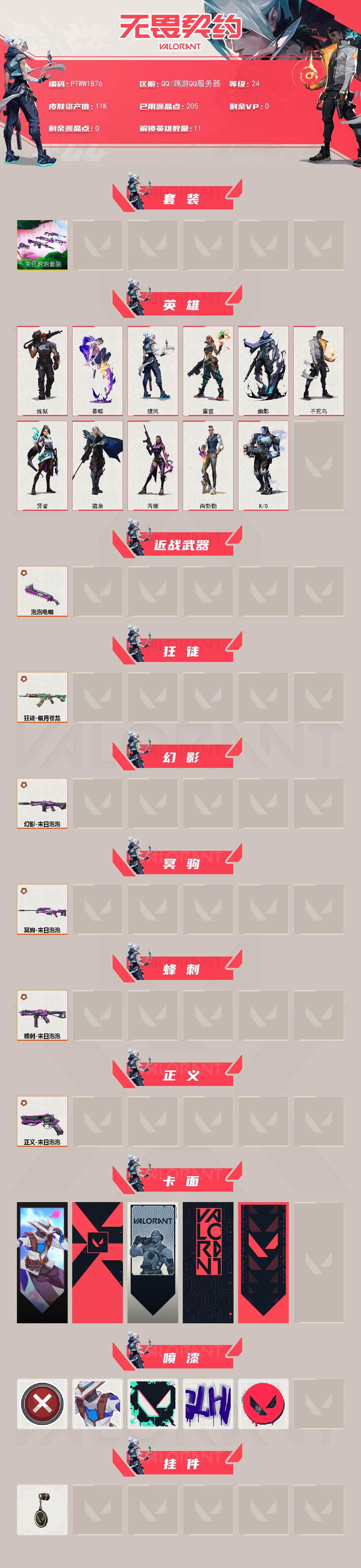 WWQQM42978无畏契约账号详情图3 WWQQM42978无畏契约账号详情图3