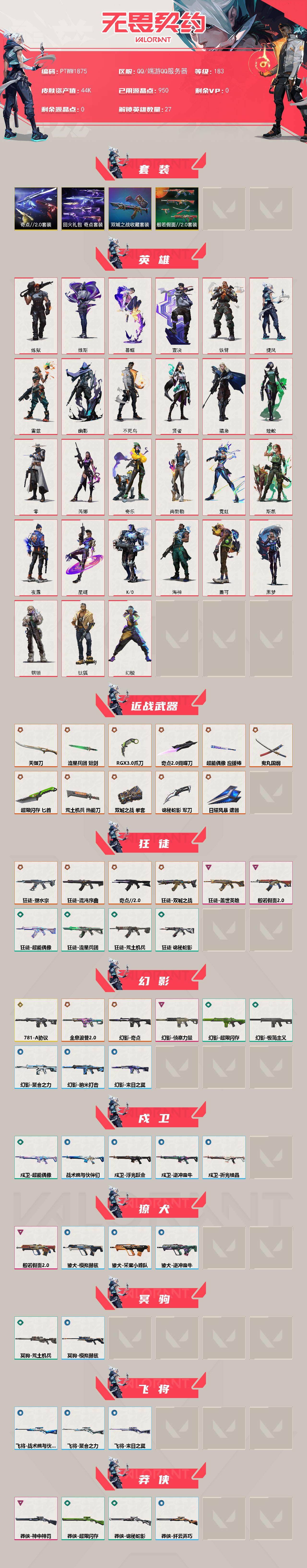 WWQQM42979无畏契约账号详情图3