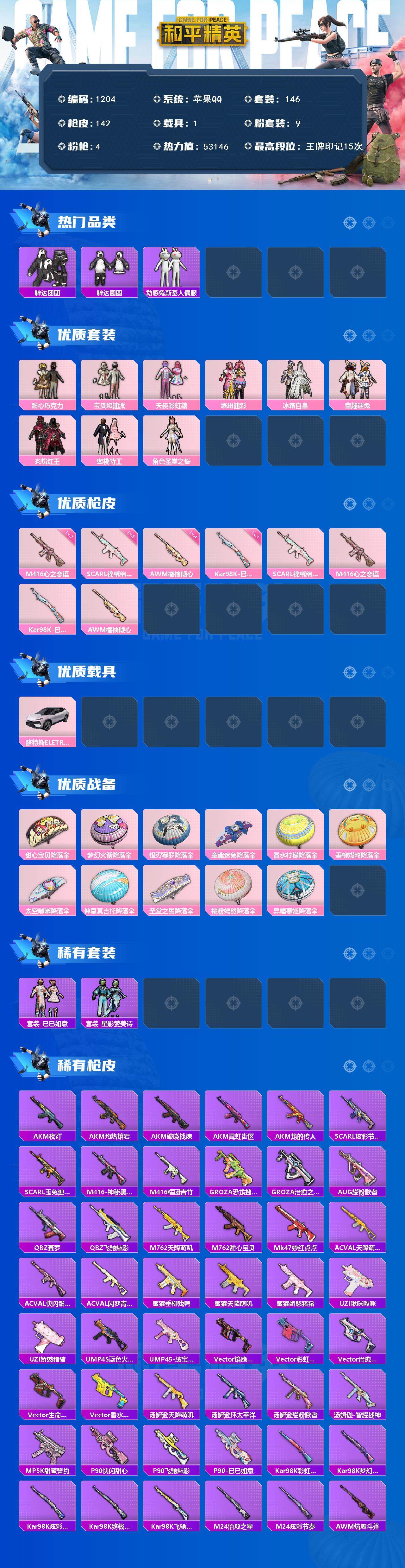 HPQM3446060和平精英账号详情图4