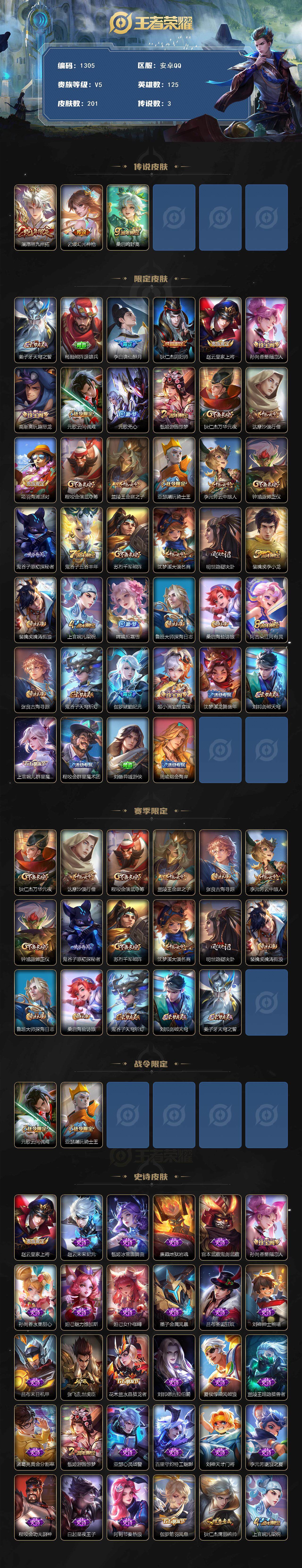 WZCMW414771王者荣耀账号详情图2