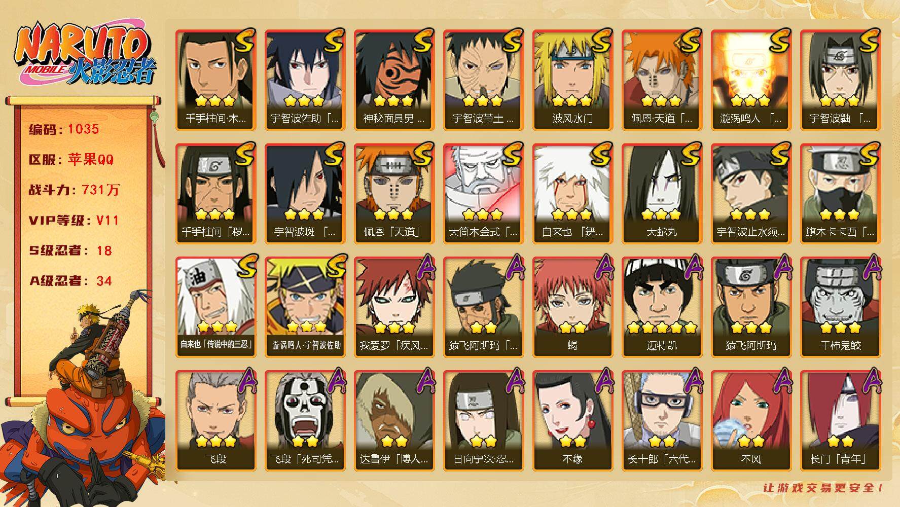 HYLFY342491火影忍者账号详情图2