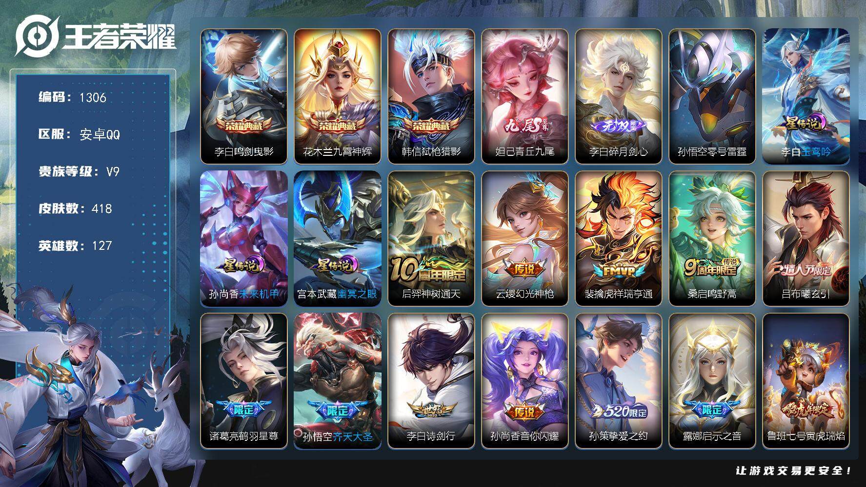 WZCMW3462197王者荣耀账号详情图2