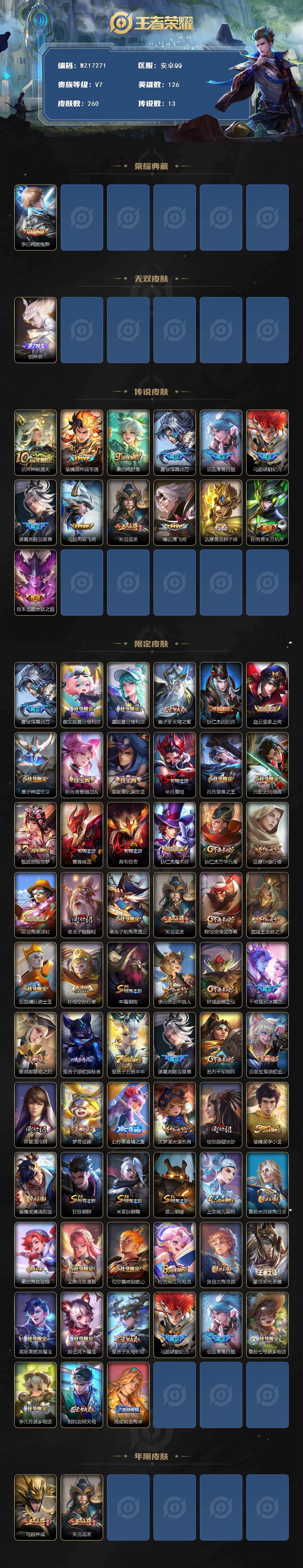 WZ03410481王者荣耀账号详情图2